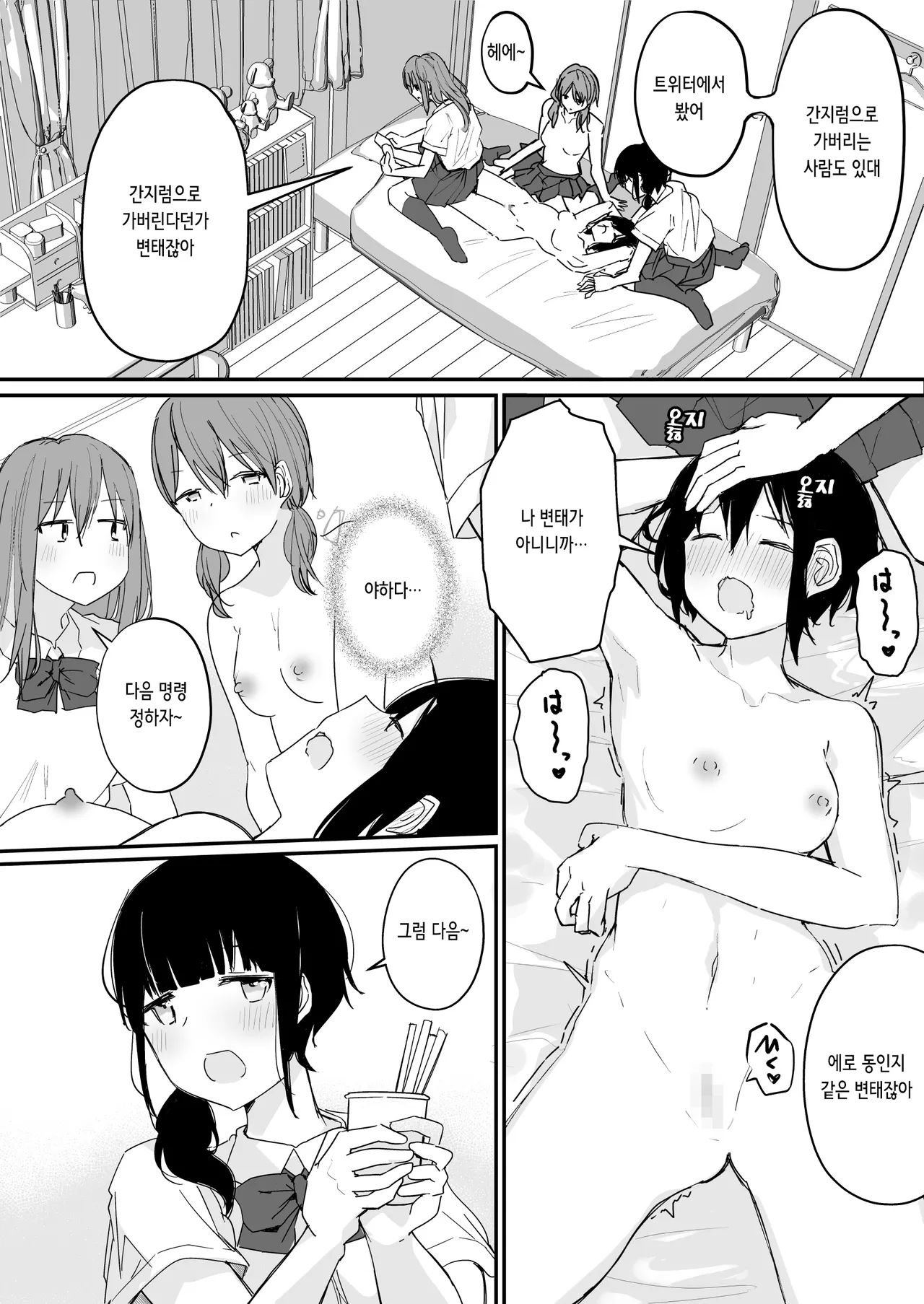 Yuri Zuki Joshi ga Nandemoari no Ousama Game Yatta Kekka... | 백합을 좋아하는 여자아이들이 뭐든지 시킬 수 있는 왕게임을 한 결과… page 2 full