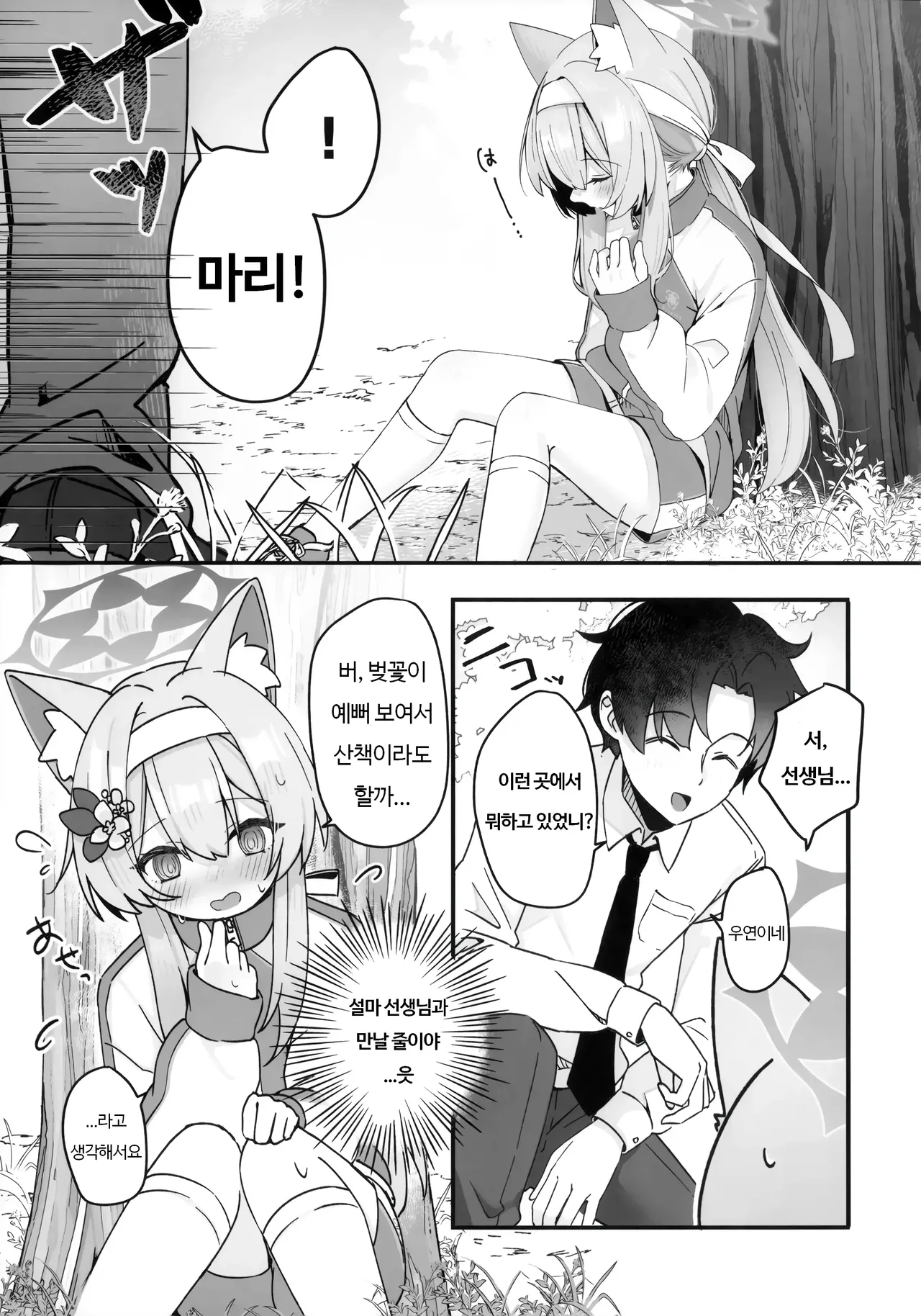 Hodokeru Kisetsu - A Season of Release | 풀어진 계절 page 6 full