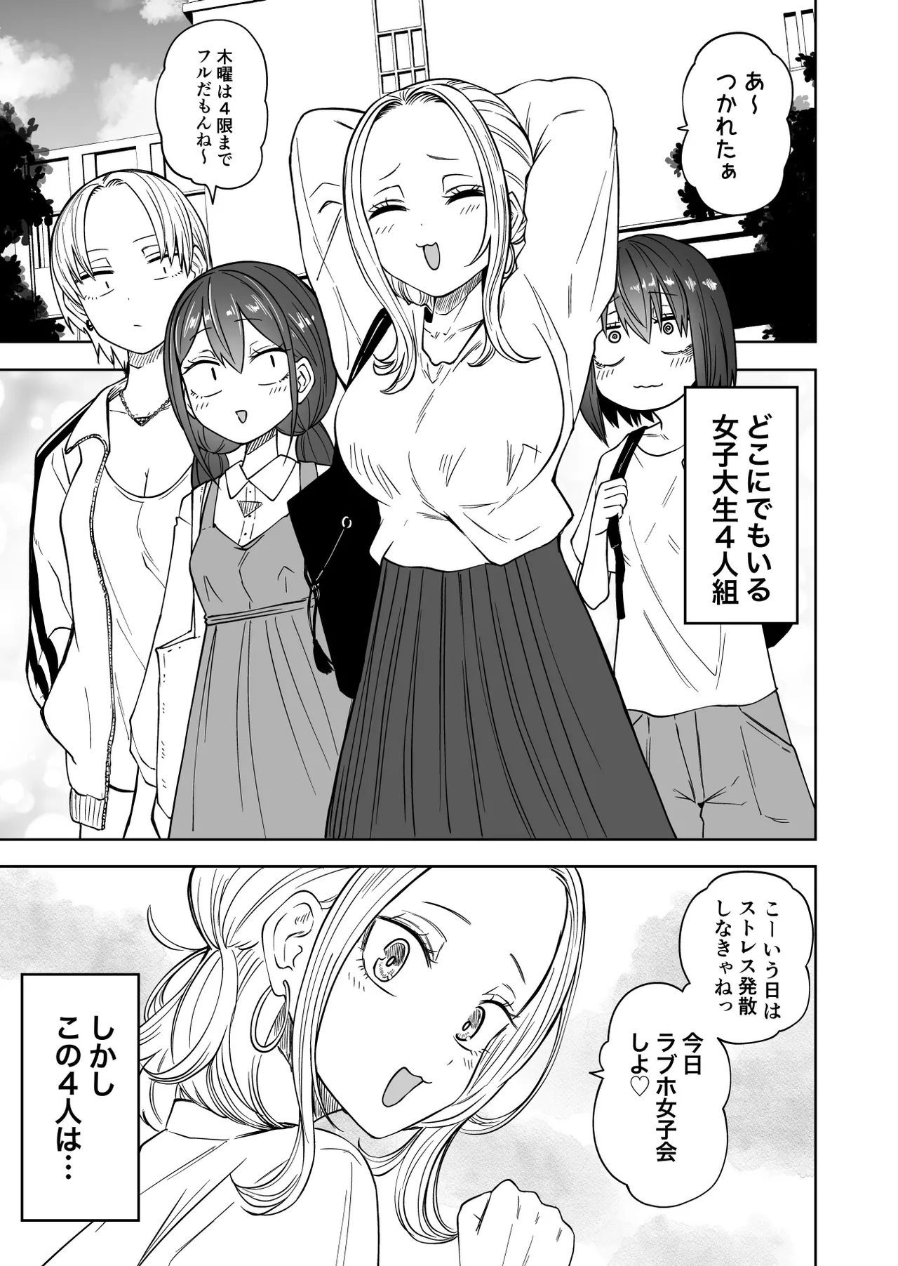Hajimete no Roshutsu Gokko page 3 full