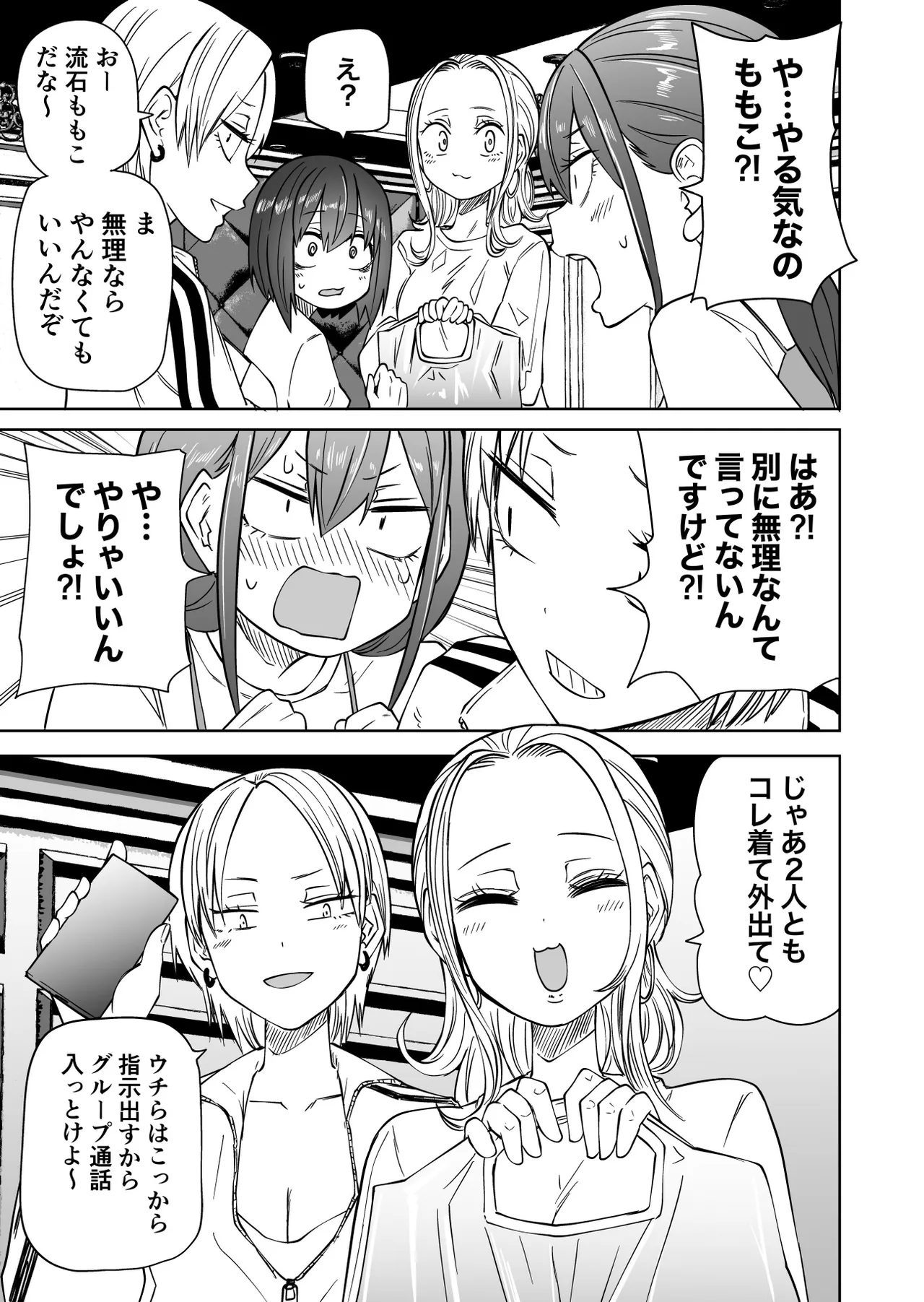 Hajimete no Roshutsu Gokko page 7 full
