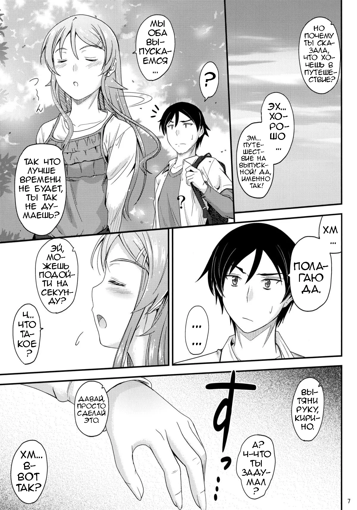 Honkakuteki ni Ani to Musubareru you ni Shimukete Mimashita page 6 full