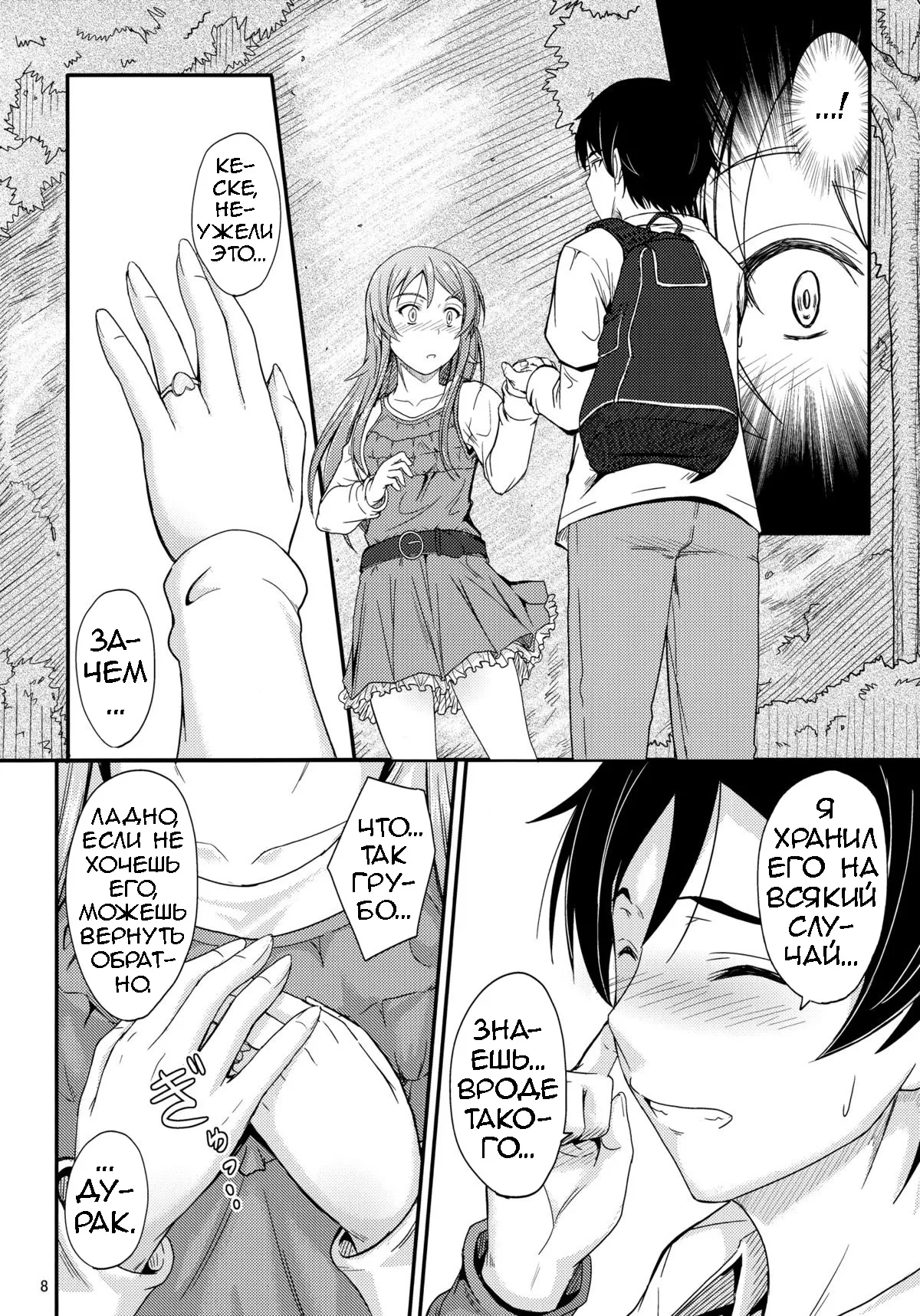 Honkakuteki ni Ani to Musubareru you ni Shimukete Mimashita page 7 full