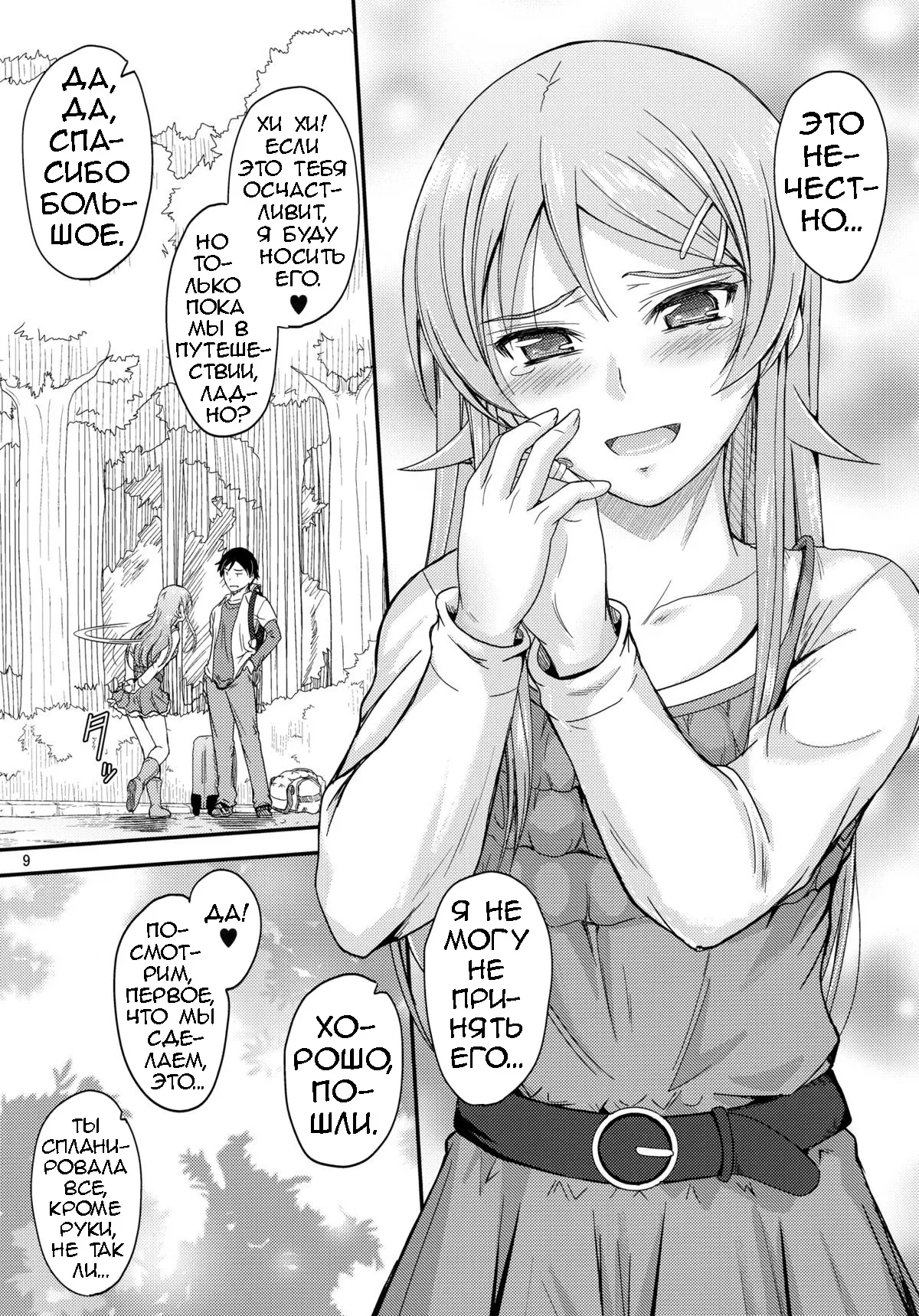 Honkakuteki ni Ani to Musubareru you ni Shimukete Mimashita page 8 full