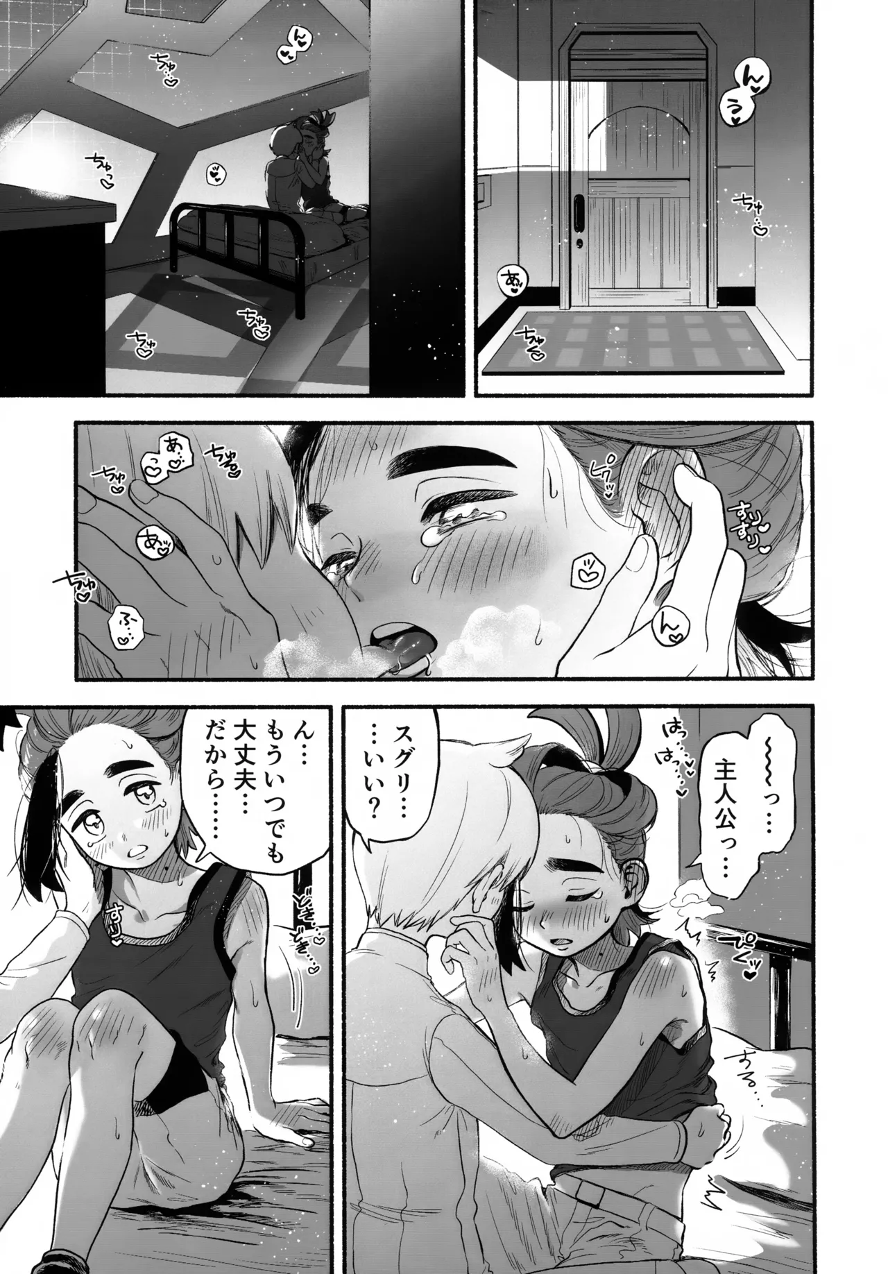 Houkago no Kyoushitsu wa, Futari Dake no Himitsu. page 2 full