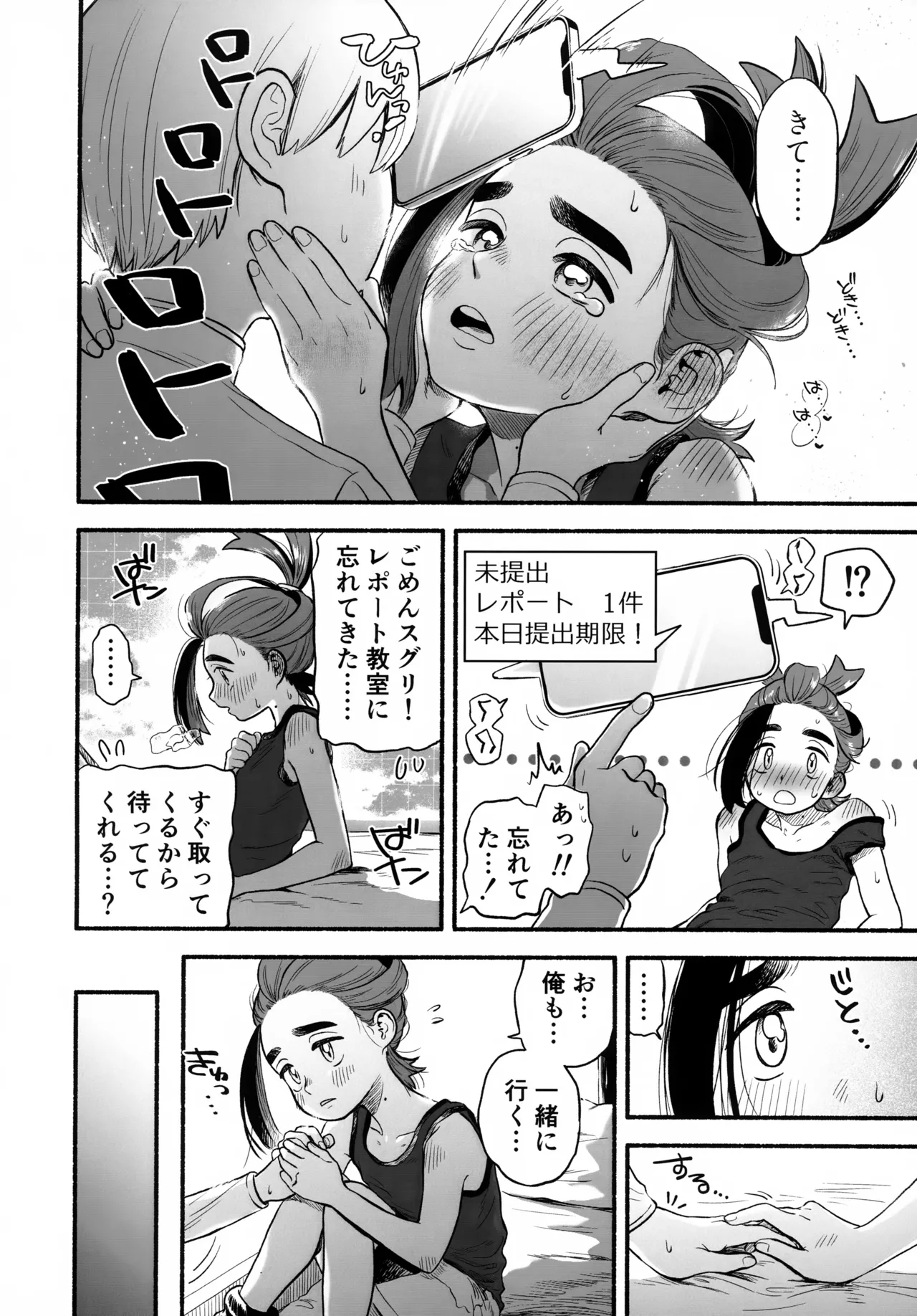 Houkago no Kyoushitsu wa, Futari Dake no Himitsu. page 3 full