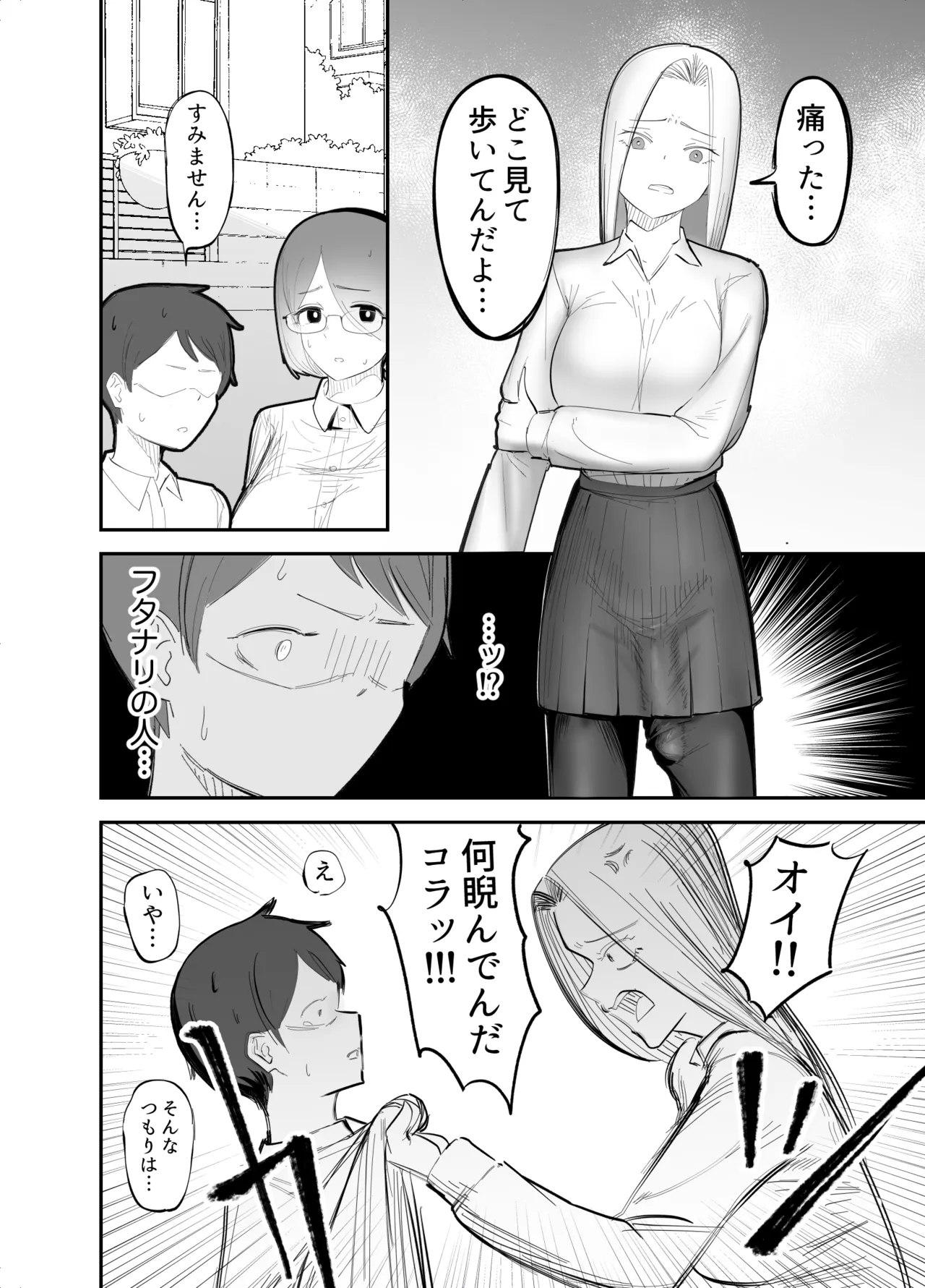 Flat Rurit  Osananajimi o futanari ni katsuage sa reta hanashi page 3 full