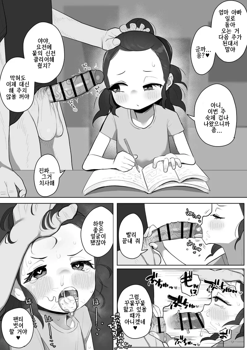 katei nai seiyoku shori manga page 1 full