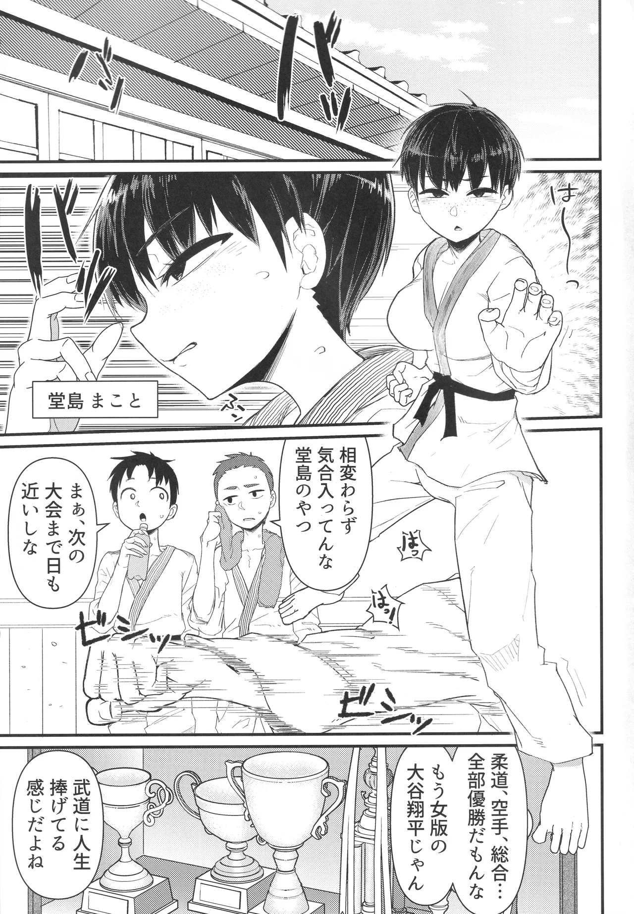 Budou Baka page 2 full