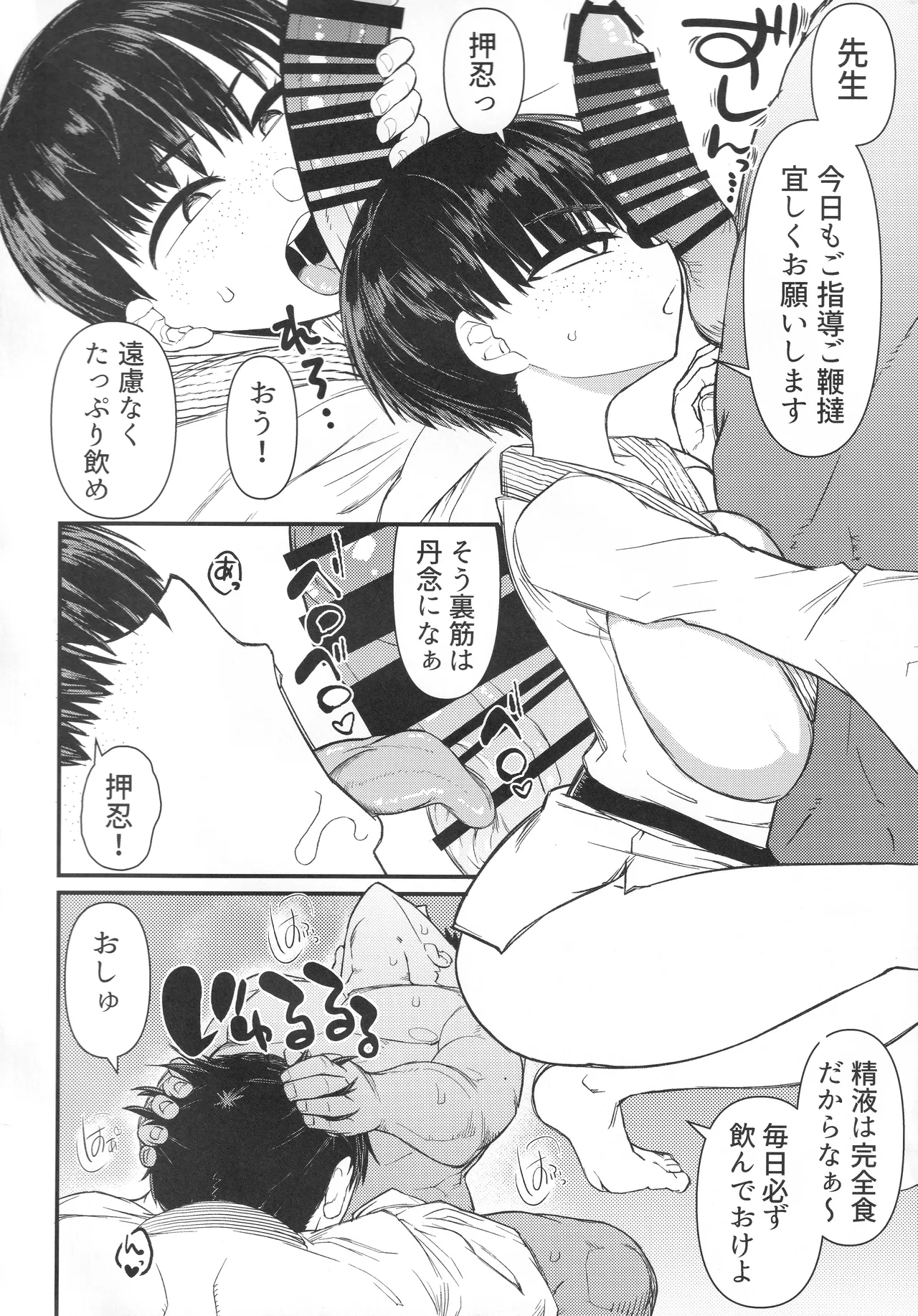 Budou Baka page 5 full