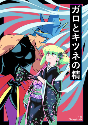 Galo and the Fox Spirit cover