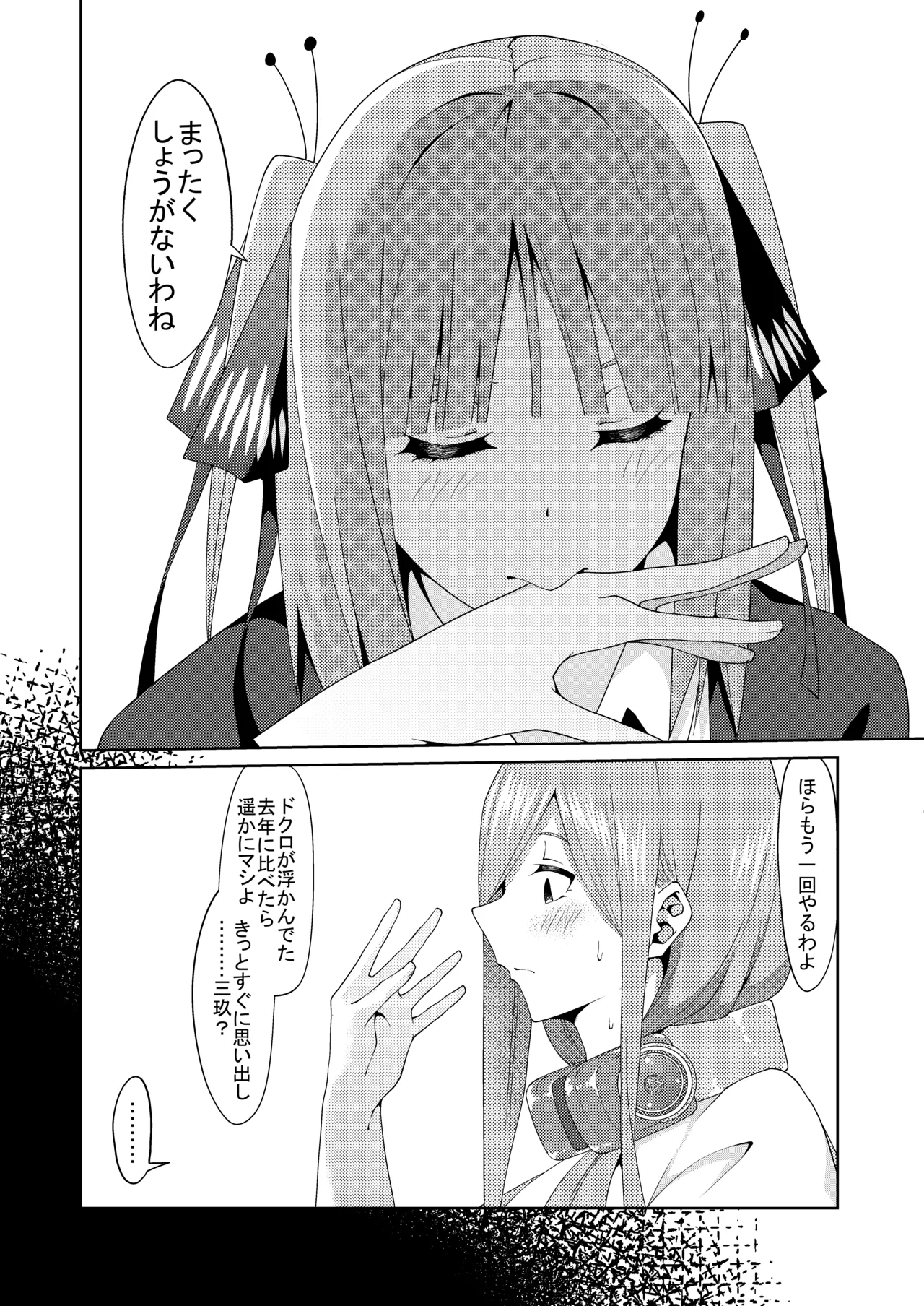 妄想バレンタイン page 2 full