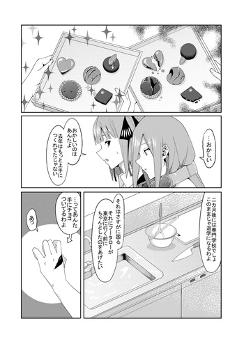 妄想バレンタイン cover