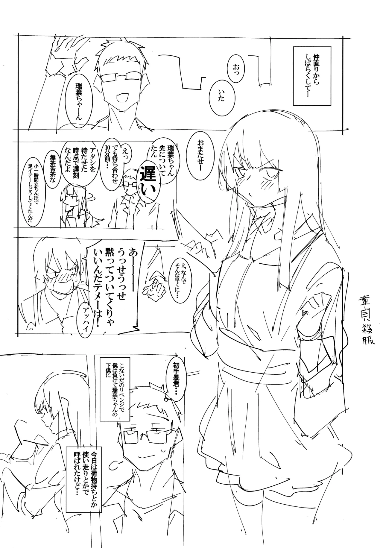 Mizuha ni Oshioki! Toranoana Tokuten 4P Leaflet page 2 full