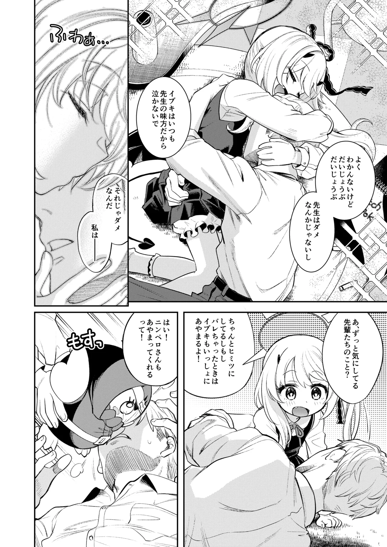 Kivotos Report -Ibuki- 2 page 9 full