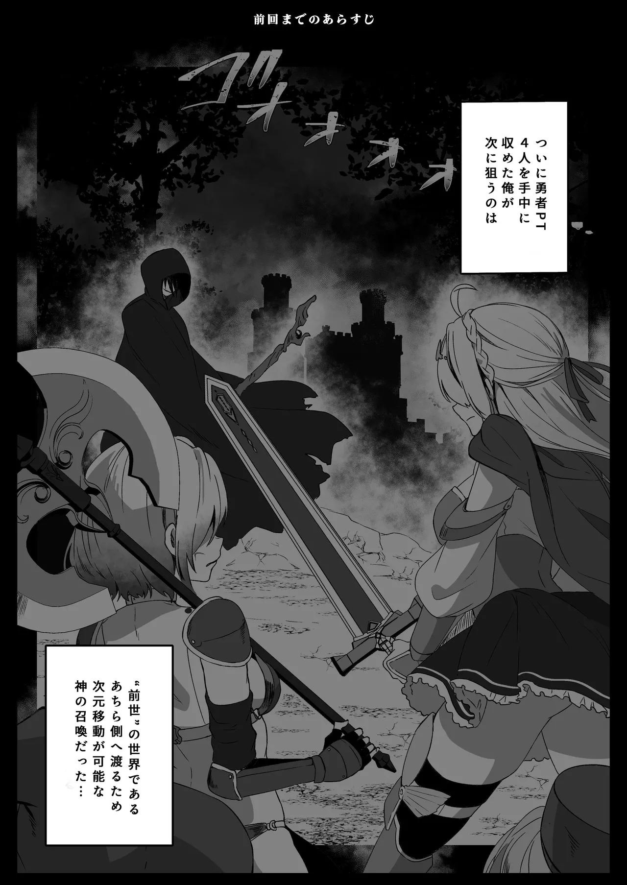 Isekai kara Tensei shita Ore wa Yami no Chikara de Yuusha Party ni Fukushuu suru -Megami Hen- page 6 full