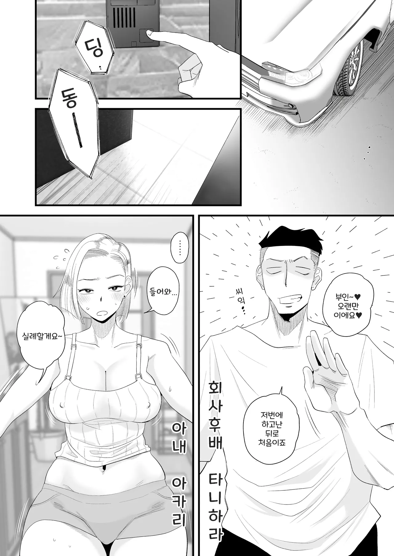아내에게 모자이크 02 + 아내에게 모자이크 03 page 2 full