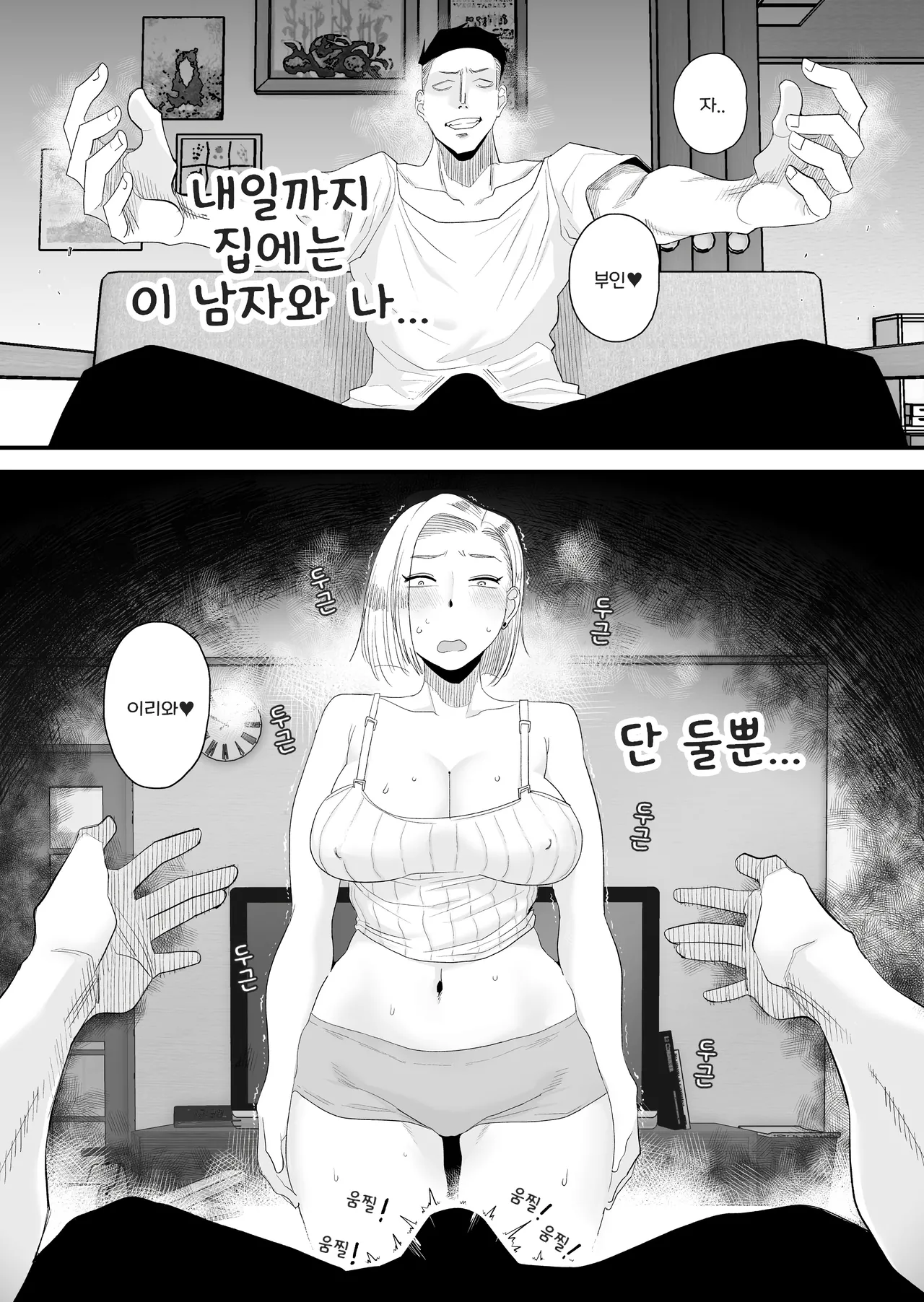아내에게 모자이크 02 + 아내에게 모자이크 03 page 4 full