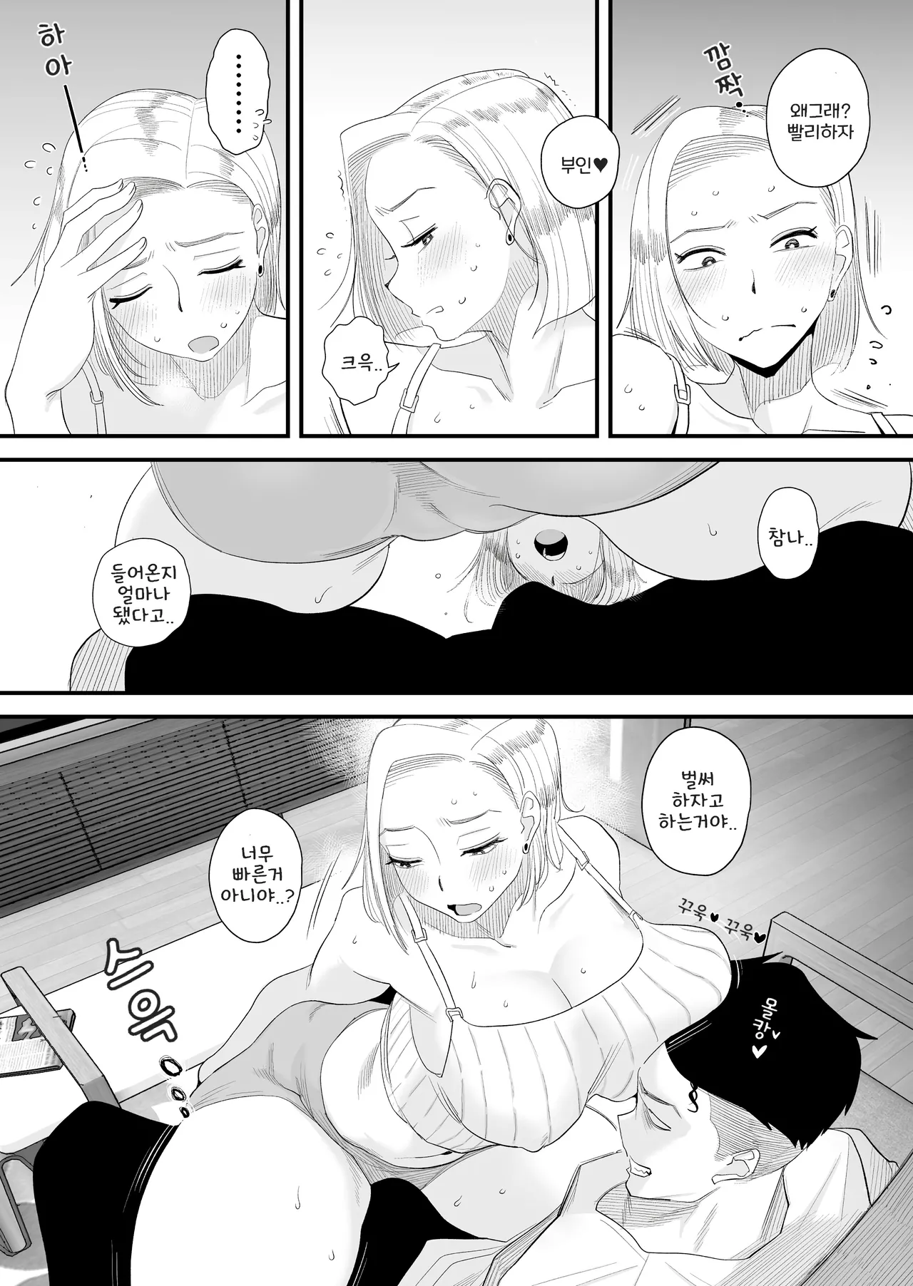 아내에게 모자이크 02 + 아내에게 모자이크 03 page 5 full