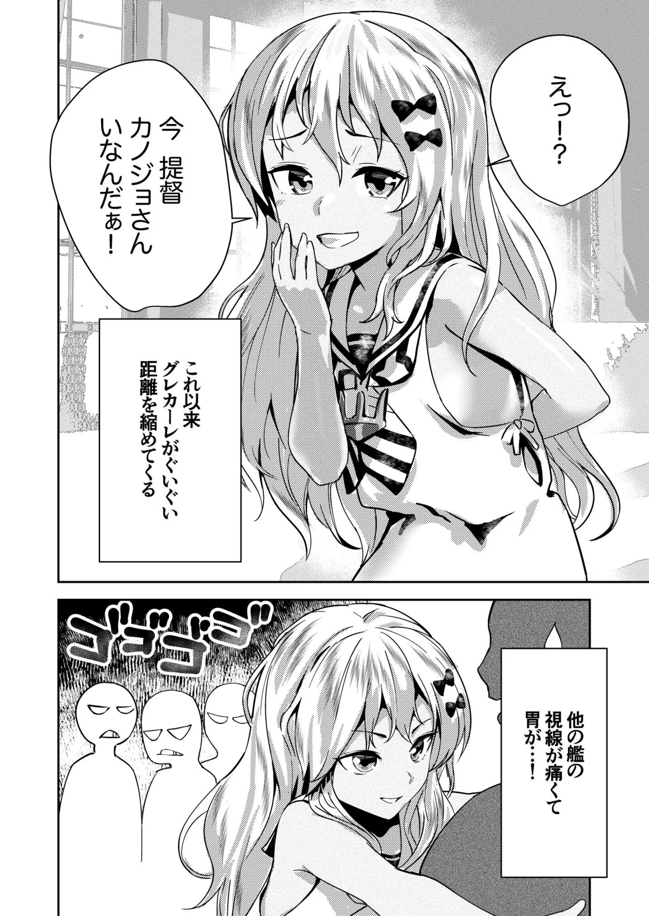 甘々小悪魔グレカーレに一晩中求婚（）されるお話 page 2 full