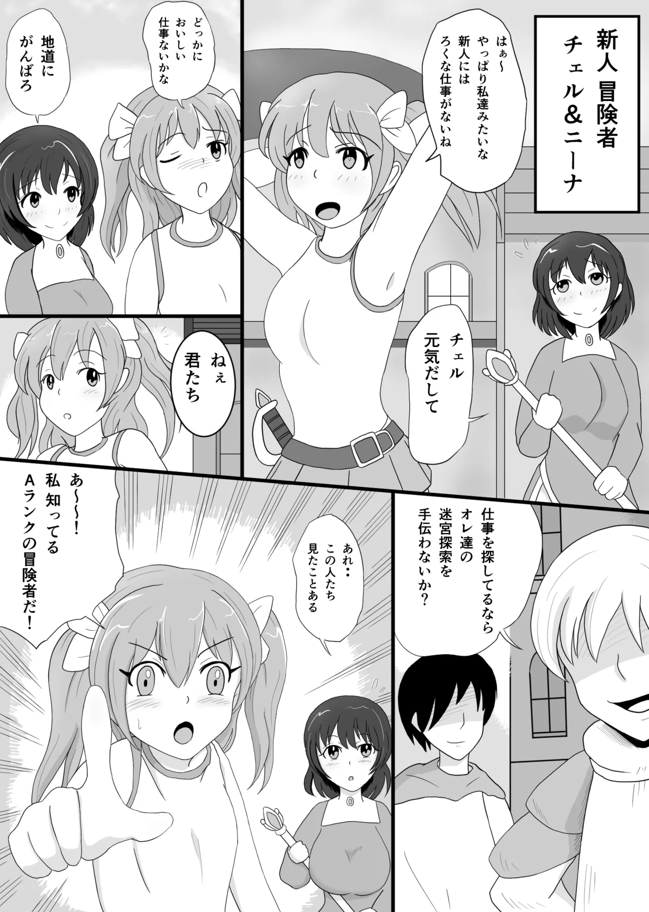 Shinjin no onna boukenshya ga beteran boukenshya ni kairakuochi sareru page 3 full
