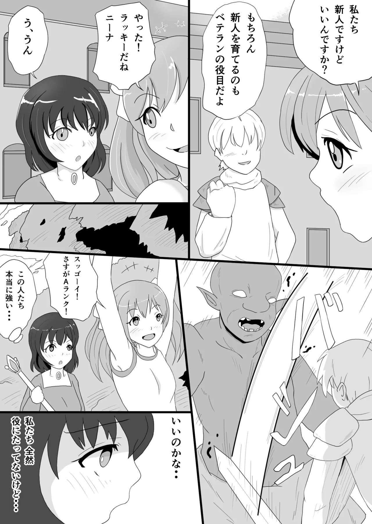 Shinjin no onna boukenshya ga beteran boukenshya ni kairakuochi sareru page 4 full