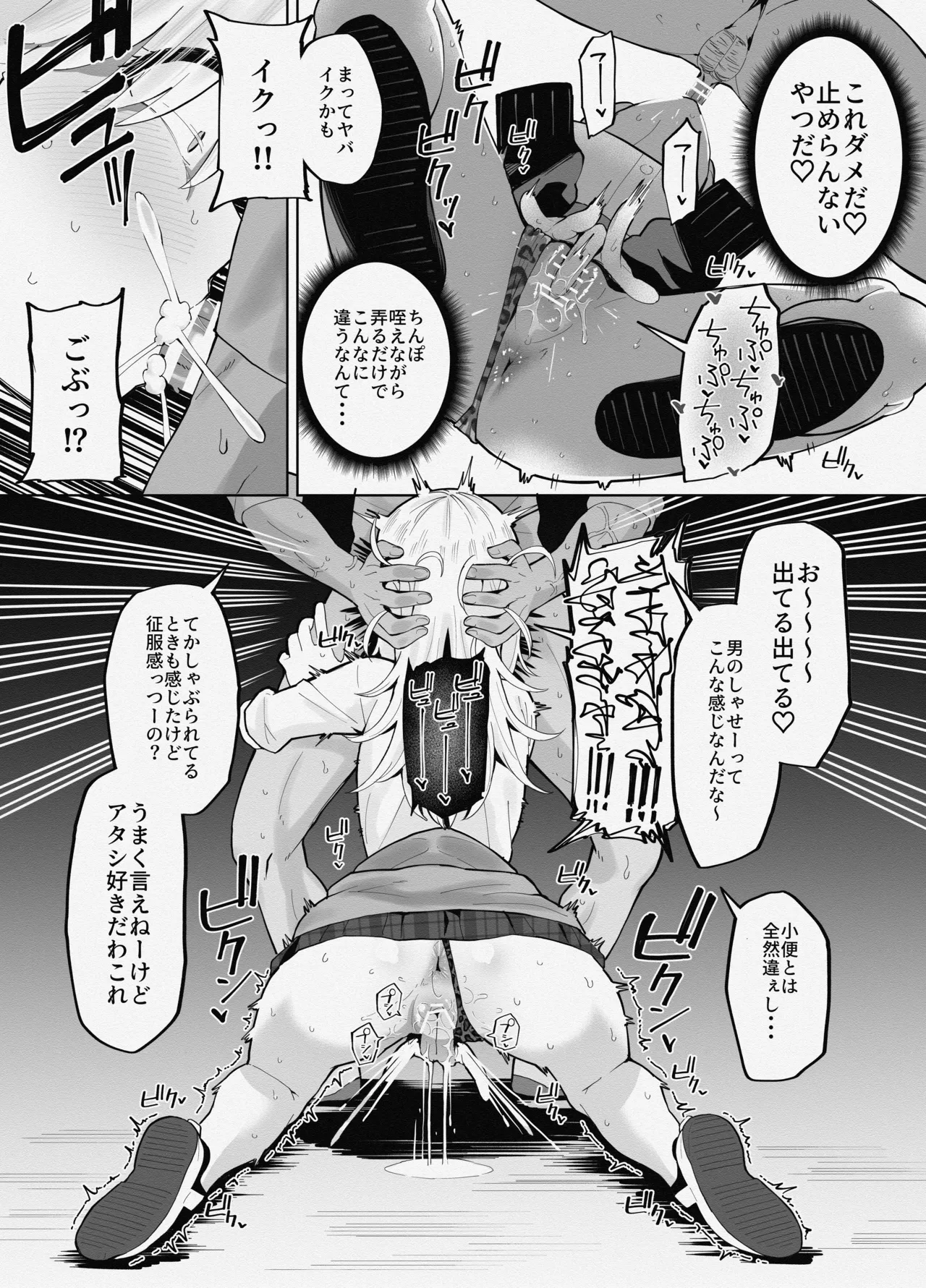 ヤンキー女と身体が入れ替わった結果、自分のち〇ぽの性処理をさせられる話 page 5 full