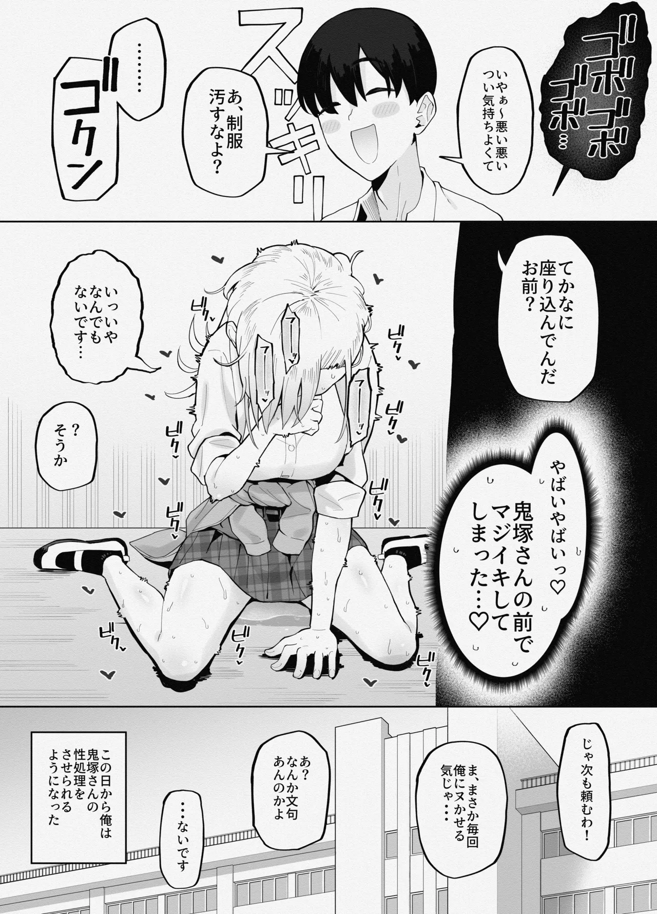ヤンキー女と身体が入れ替わった結果、自分のち〇ぽの性処理をさせられる話 page 6 full