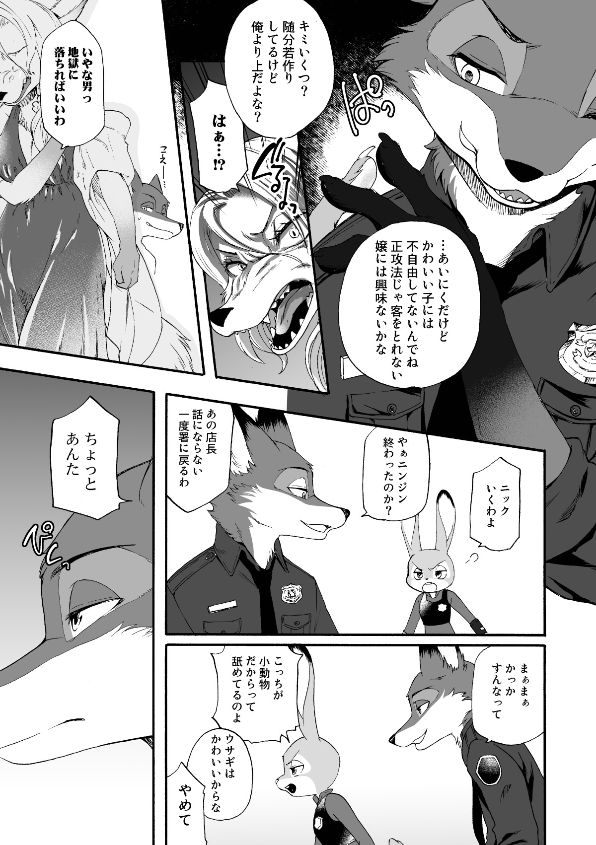 HEAT!! Zenpen page 10 full