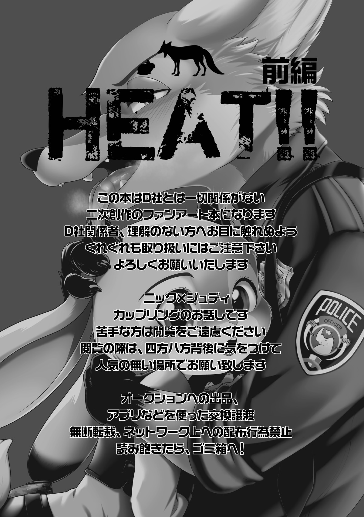 HEAT!! Zenpen page 2 full