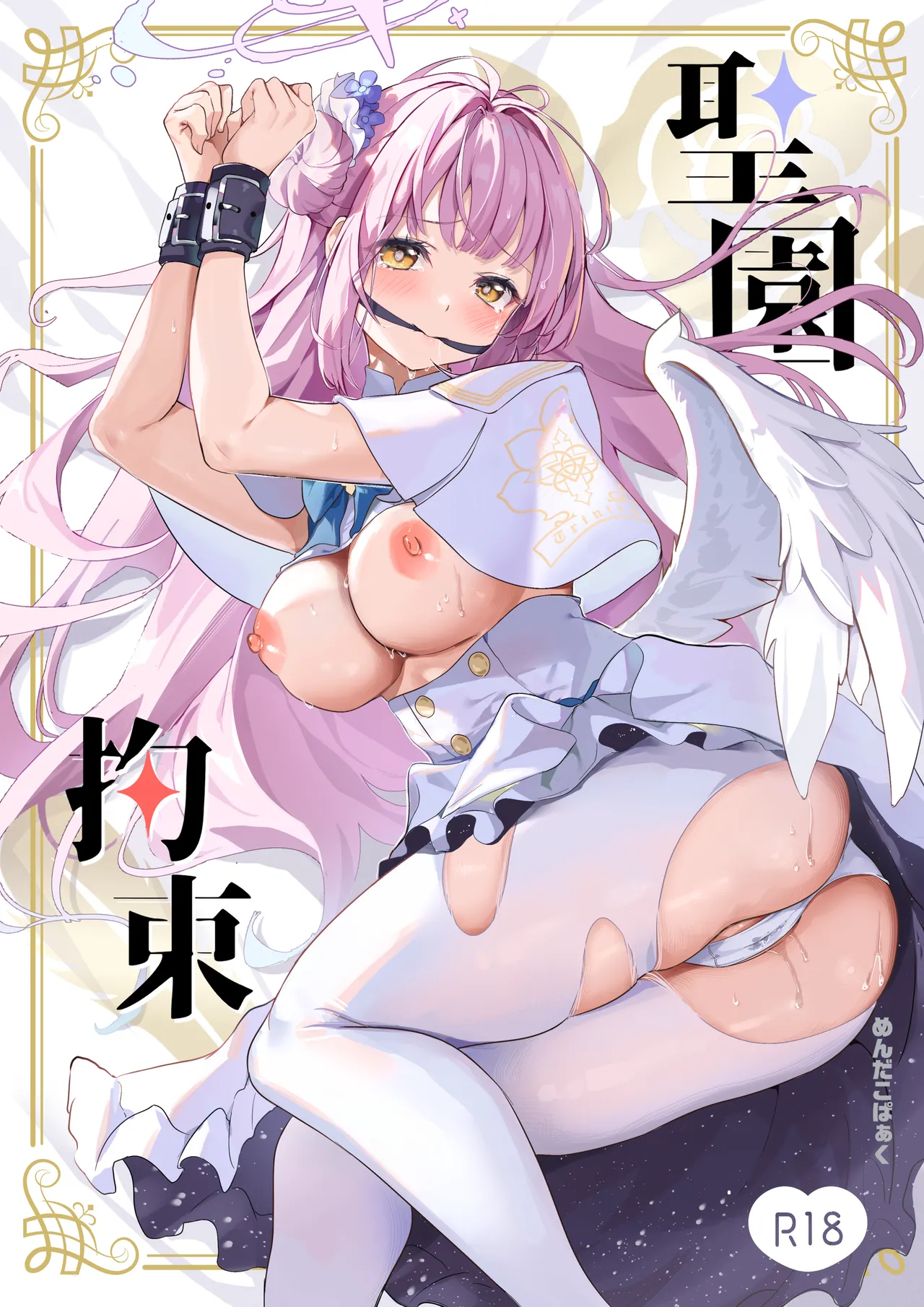 Misono Kousoku | Misono Restraint page 1 full