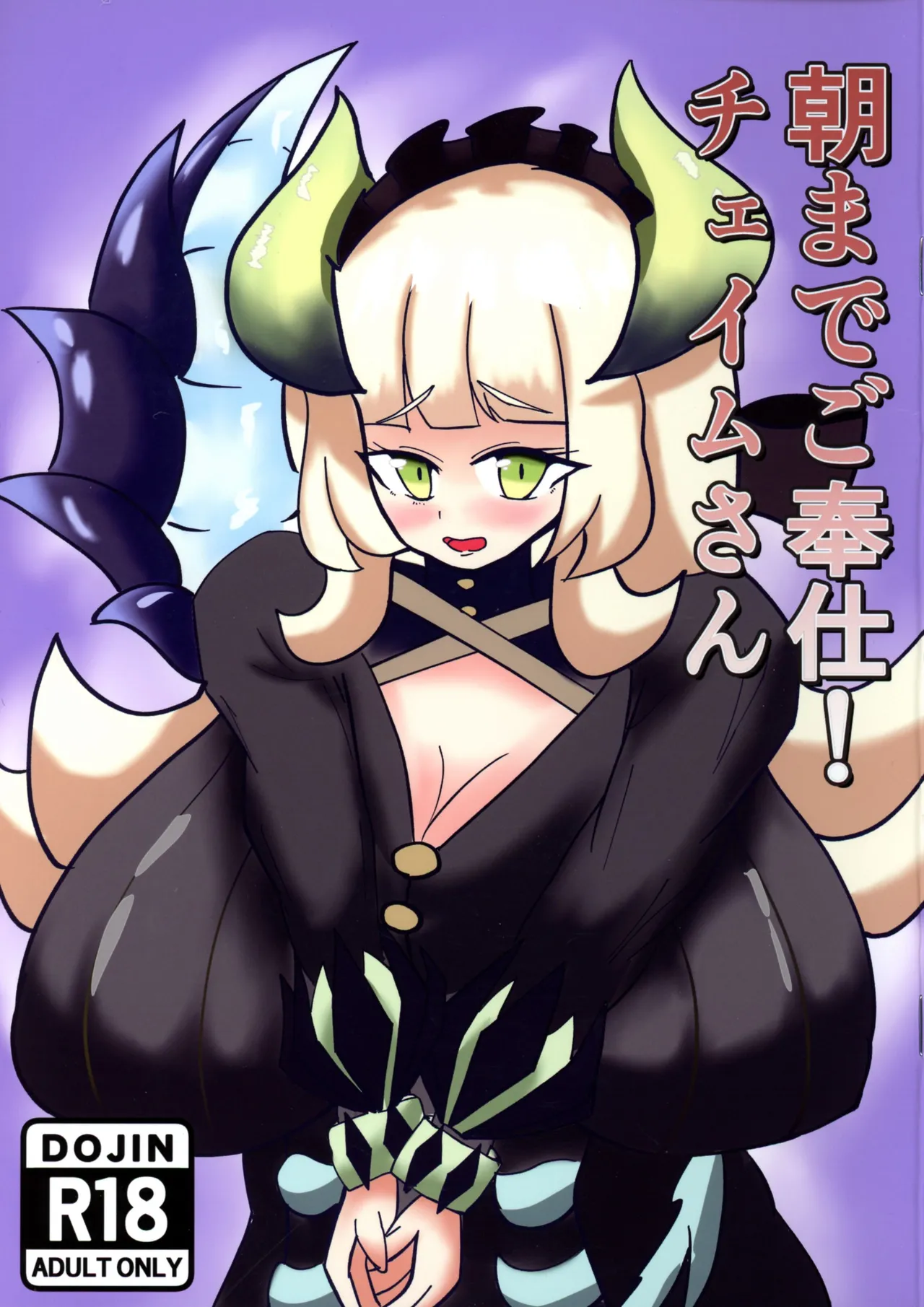 Asa Made Go Hoshi! Chamber-chan page 1 full