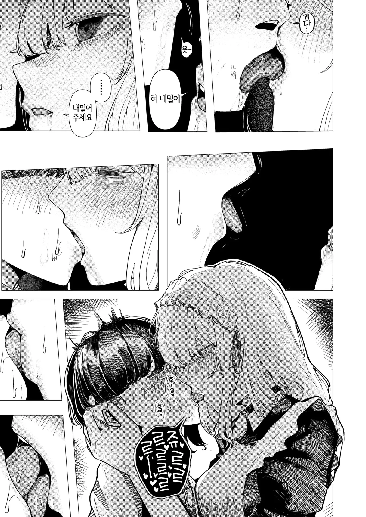 Kaiko no Hitotsuoboe | 누에의 외고집 page 10 full