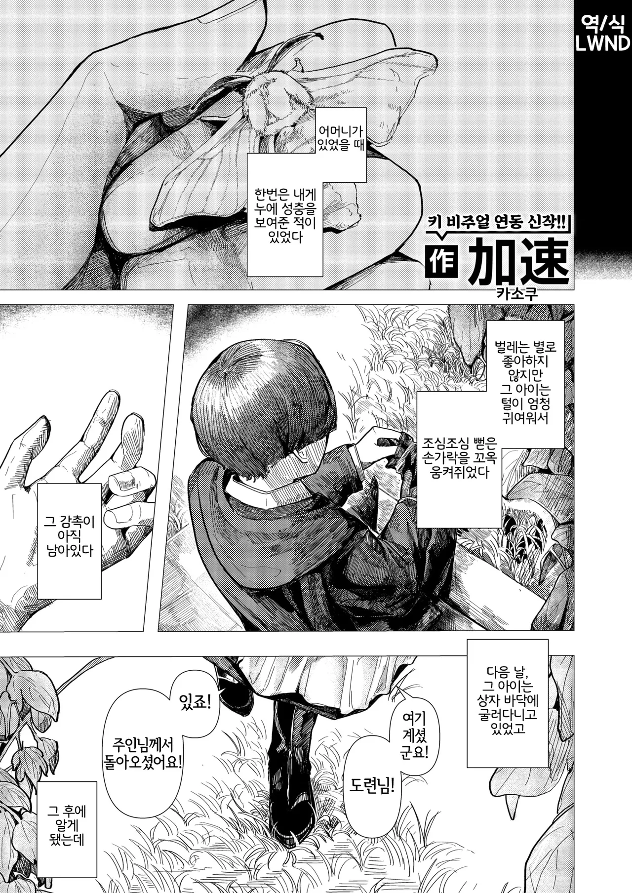 Kaiko no Hitotsuoboe | 누에의 외고집 page 2 full