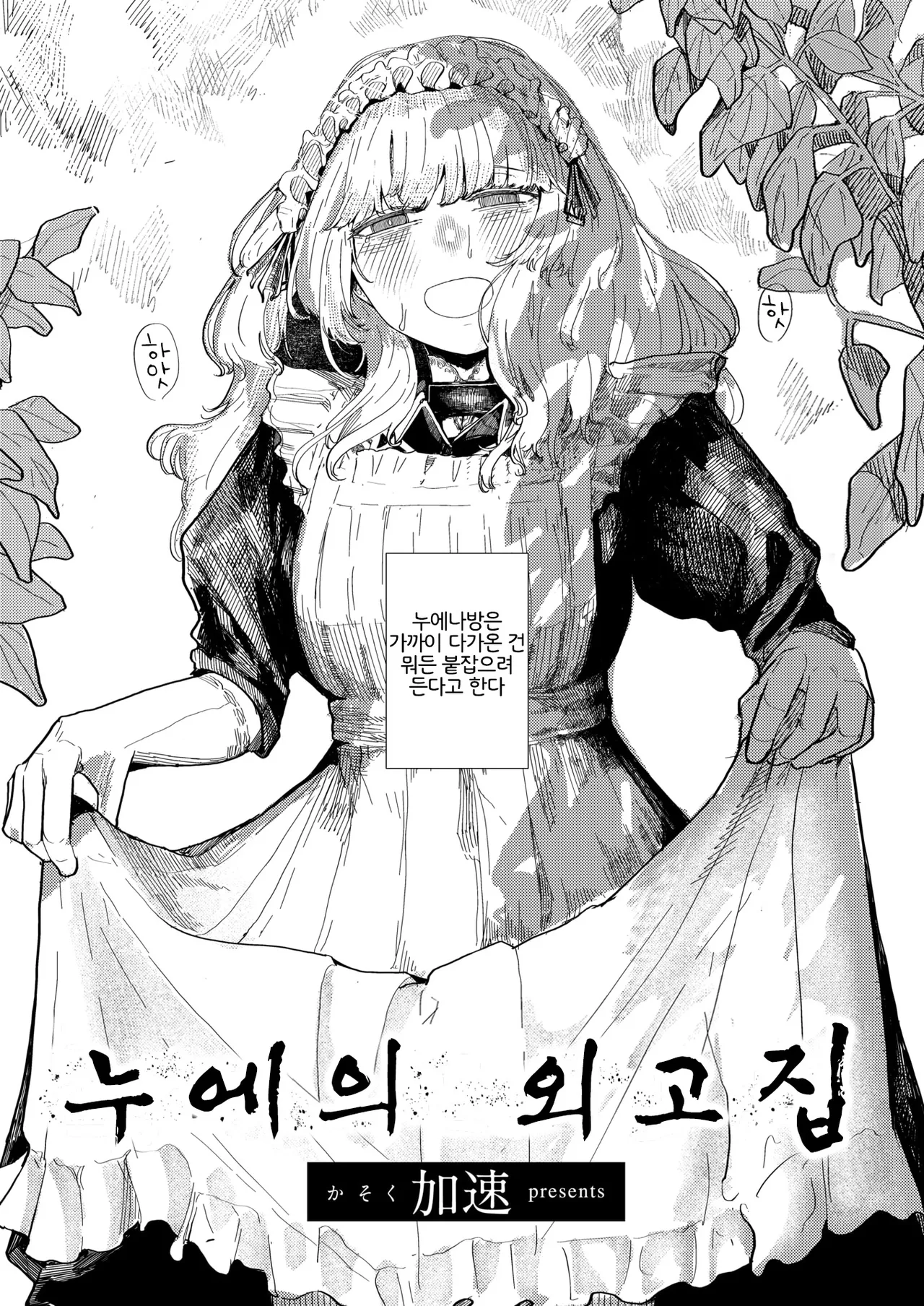 Kaiko no Hitotsuoboe | 누에의 외고집 page 3 full