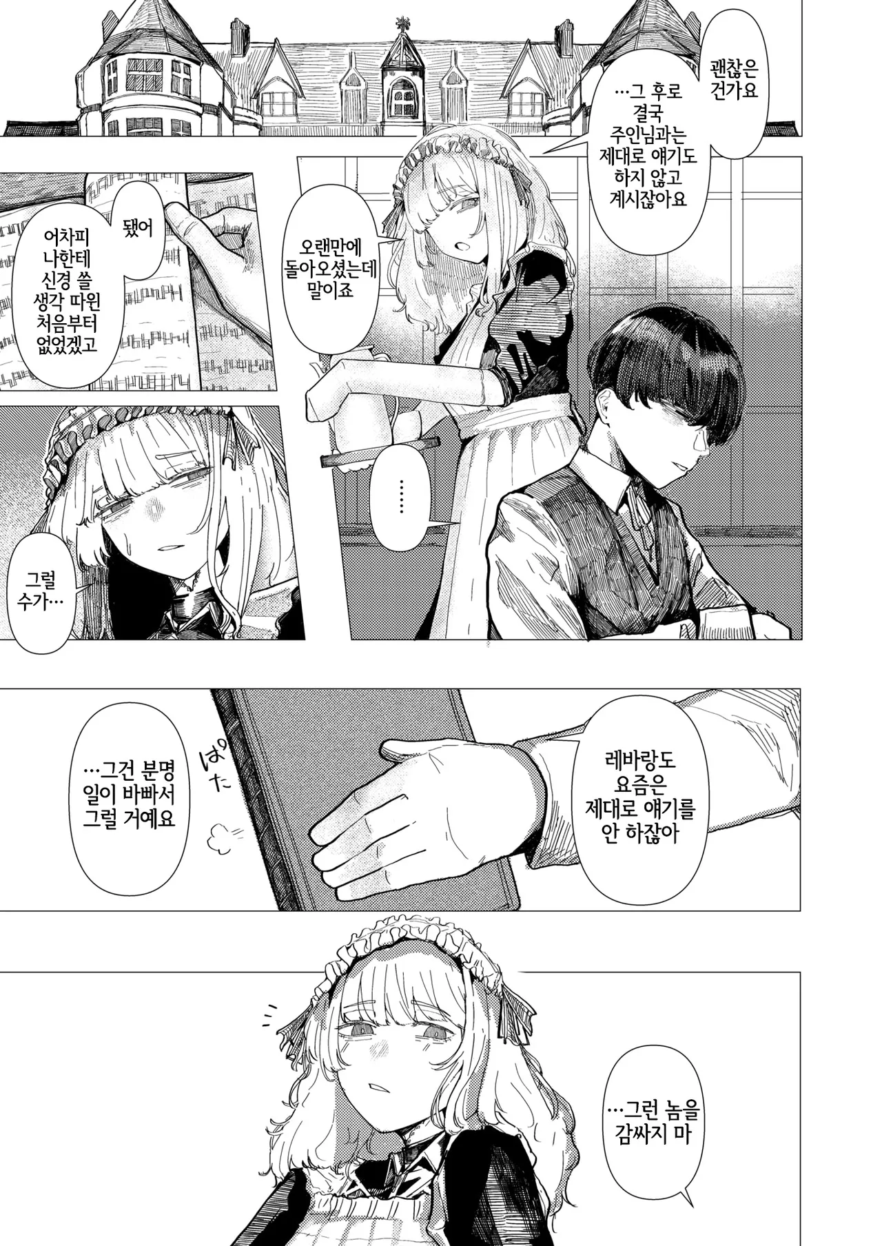 Kaiko no Hitotsuoboe | 누에의 외고집 page 4 full