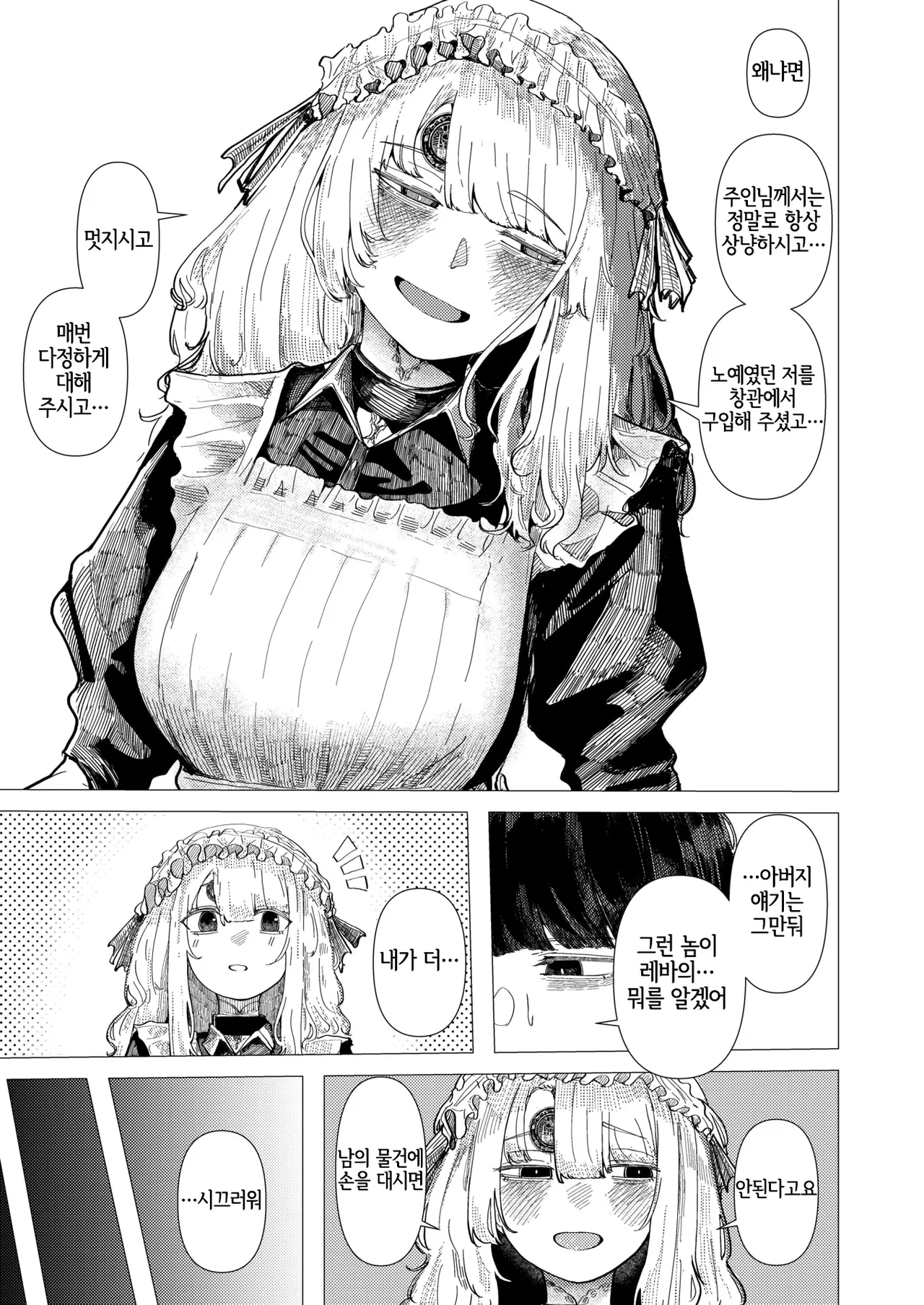 Kaiko no Hitotsuoboe | 누에의 외고집 page 6 full