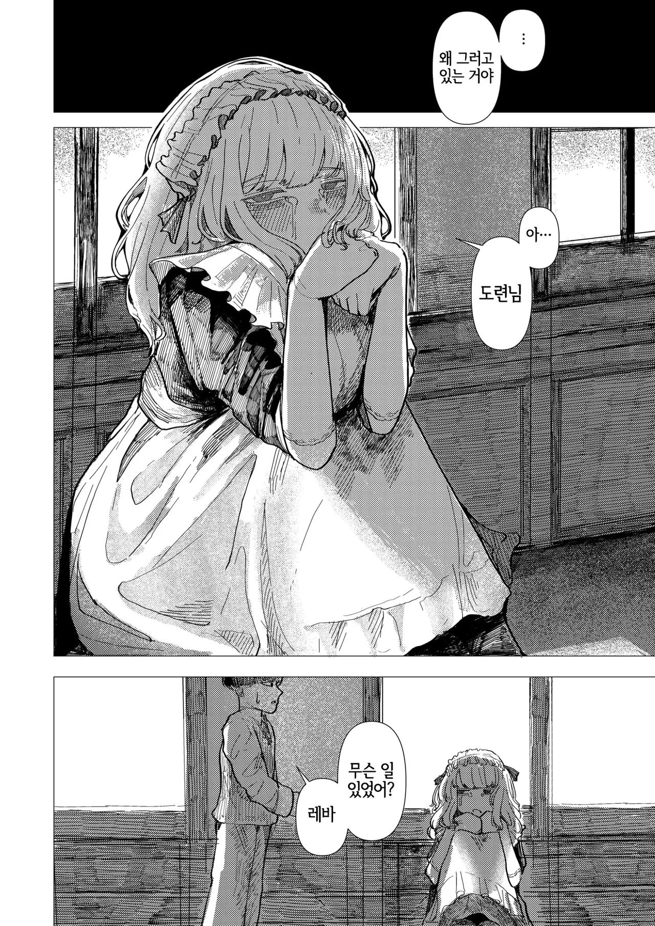 Kaiko no Hitotsuoboe | 누에의 외고집 page 7 full