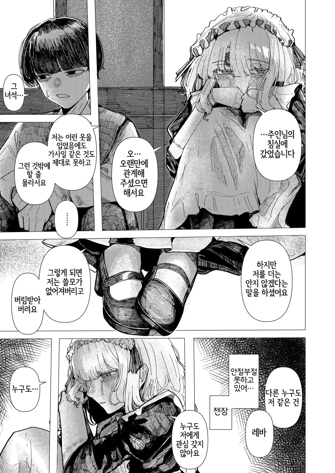 Kaiko no Hitotsuoboe | 누에의 외고집 page 8 full