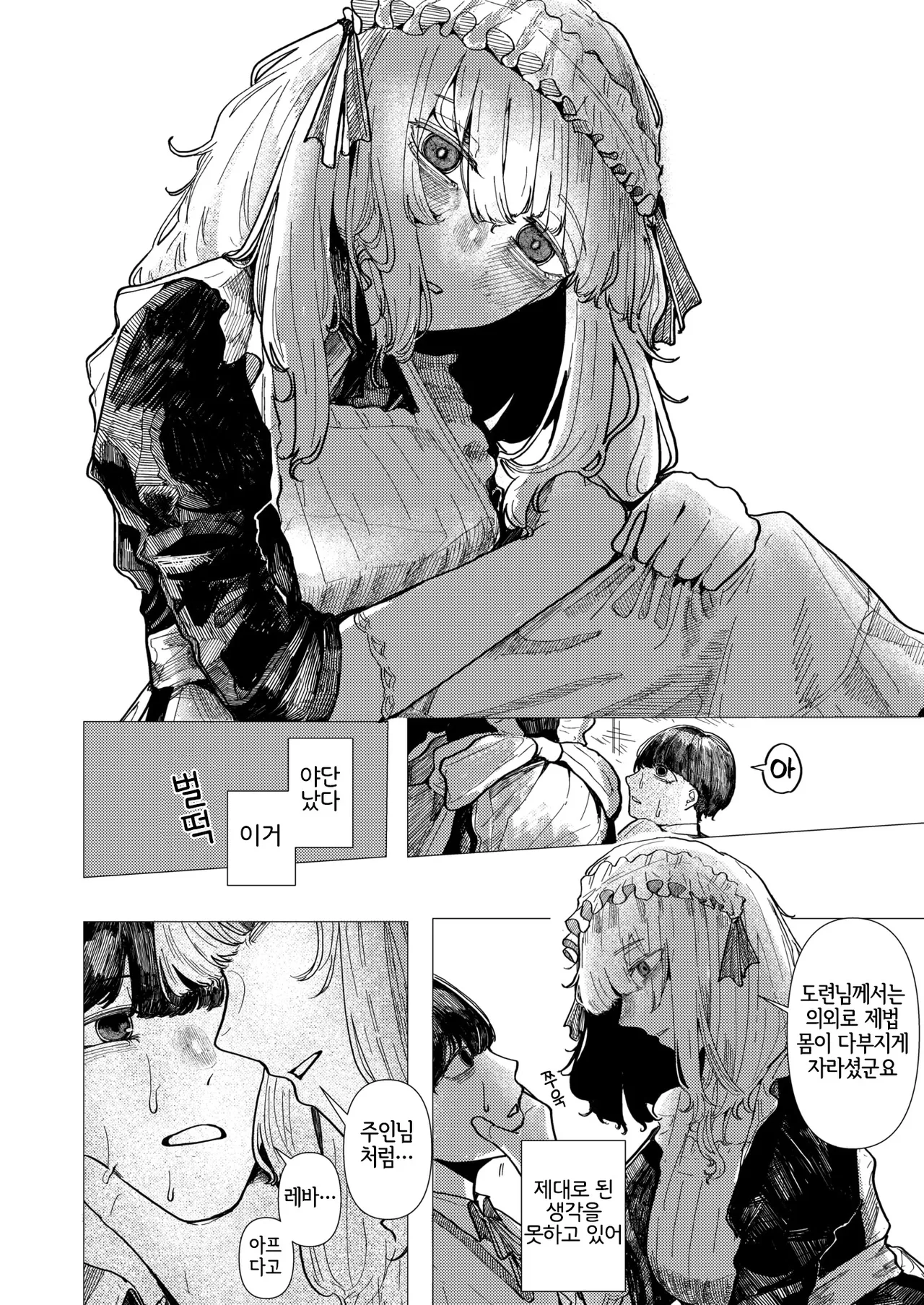 Kaiko no Hitotsuoboe | 누에의 외고집 page 9 full