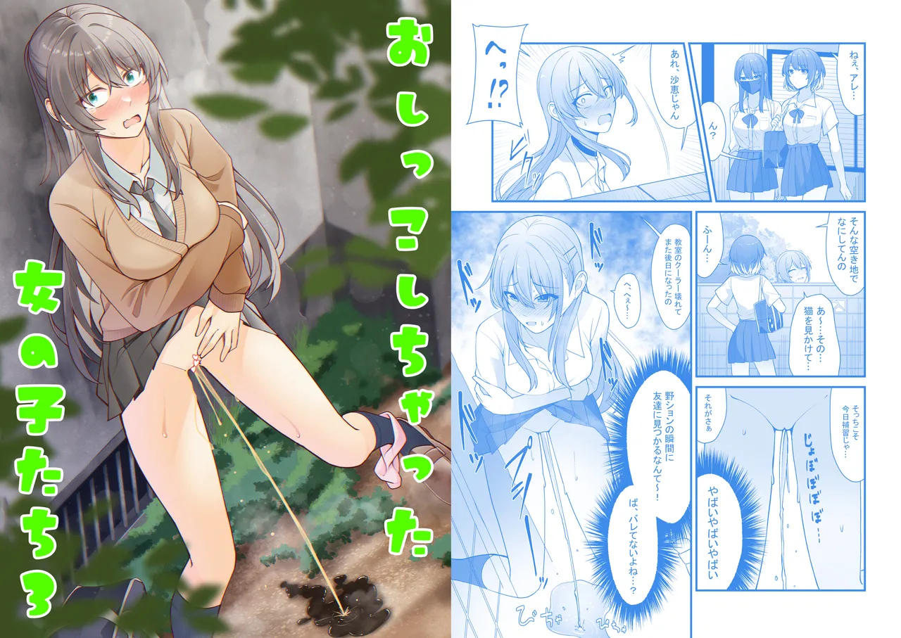 Oshikko shi chatta onnanoko-tachi 3 page 1 full