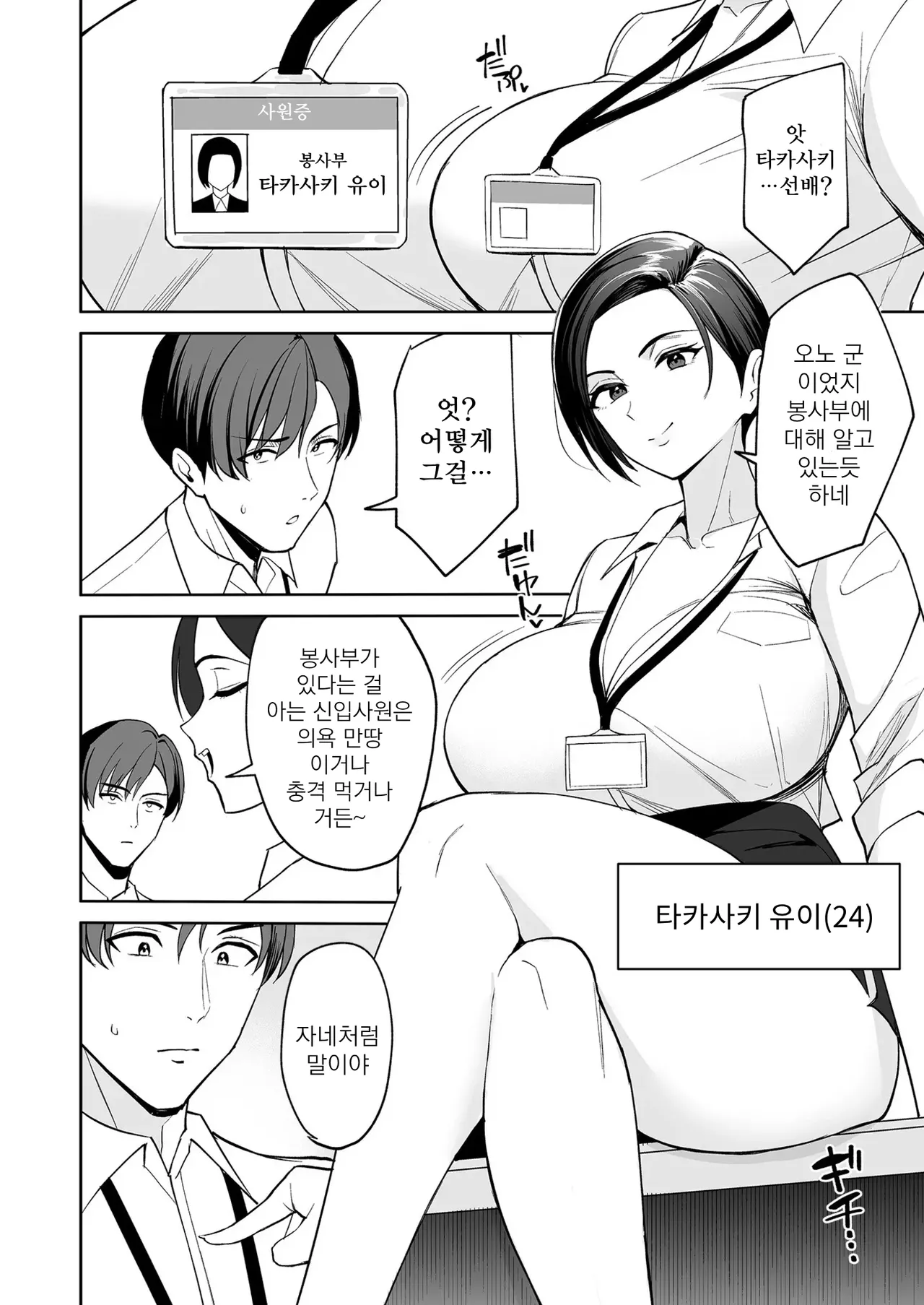 gohoubi wa karadade. ~erosugi hukurikousei wa seishiorika no osigoto~ │ 보답은 몸으로. ~너무 야한 복리후생은 성처리과의 업무~ page 10 full