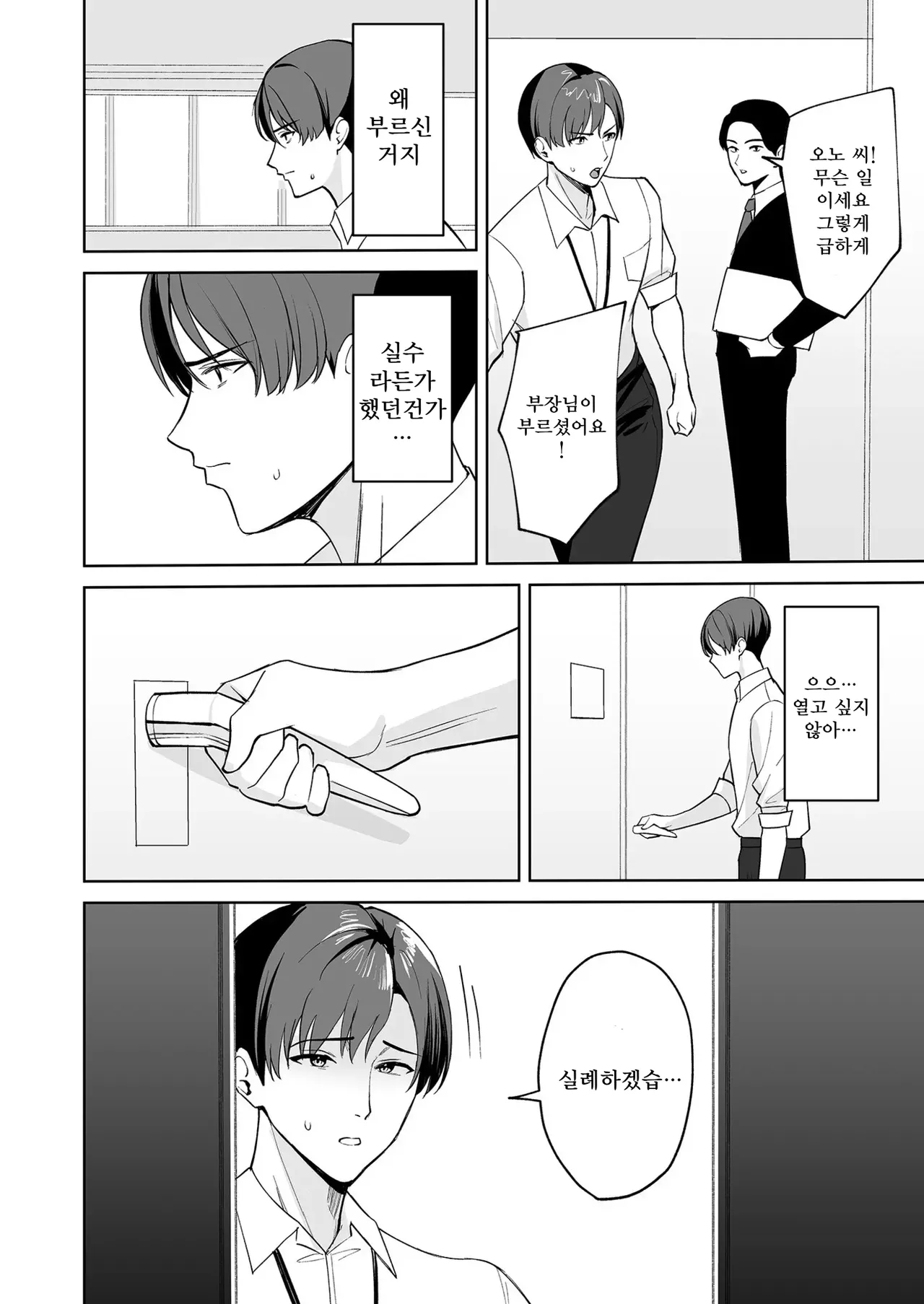 gohoubi wa karadade. ~erosugi hukurikousei wa seishiorika no osigoto~ │ 보답은 몸으로. ~너무 야한 복리후생은 성처리과의 업무~ page 2 full