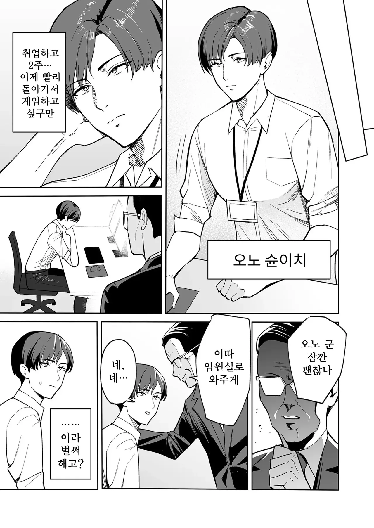 gohoubi wa karadade. ~erosugi hukurikousei wa seishiorika no osigoto~ │ 보답은 몸으로. ~너무 야한 복리후생은 성처리과의 업무~ page 5 full