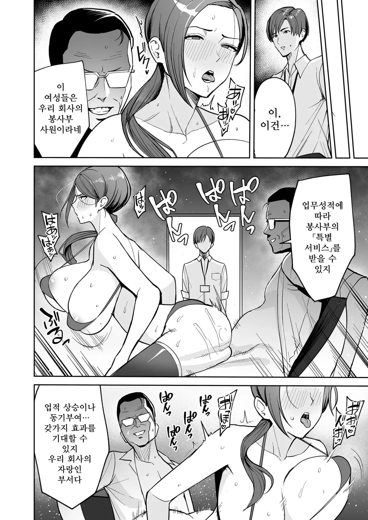 gohoubi wa karadade. ~erosugi hukurikousei wa seishiorika no osigoto~ │ 보답은 몸으로. ~너무 야한 복리후생은 성처리과의 업무~ page 6 full