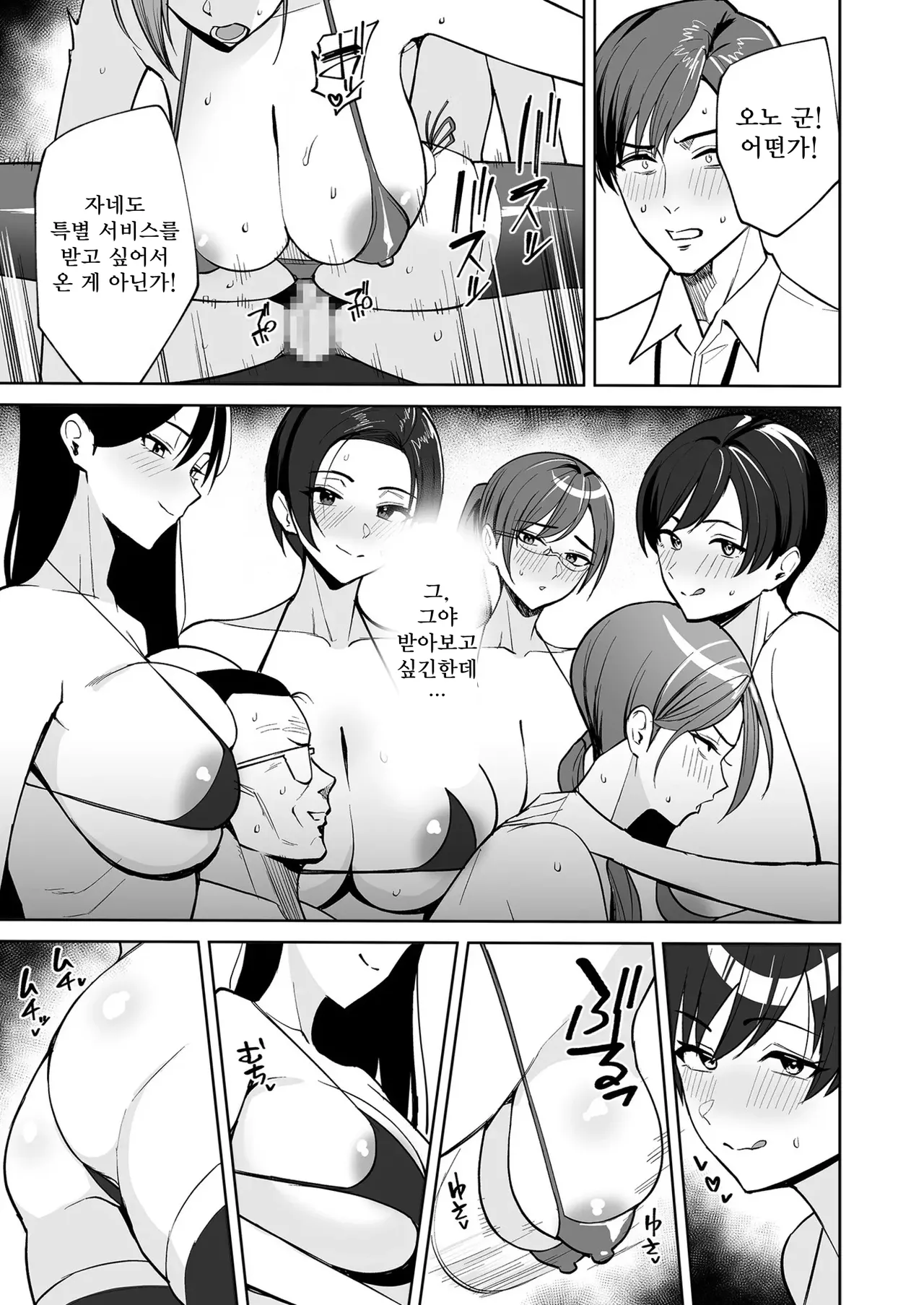 gohoubi wa karadade. ~erosugi hukurikousei wa seishiorika no osigoto~ │ 보답은 몸으로. ~너무 야한 복리후생은 성처리과의 업무~ page 7 full