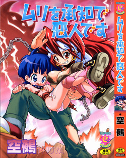 Muri o Shouchi de Koibito Desu