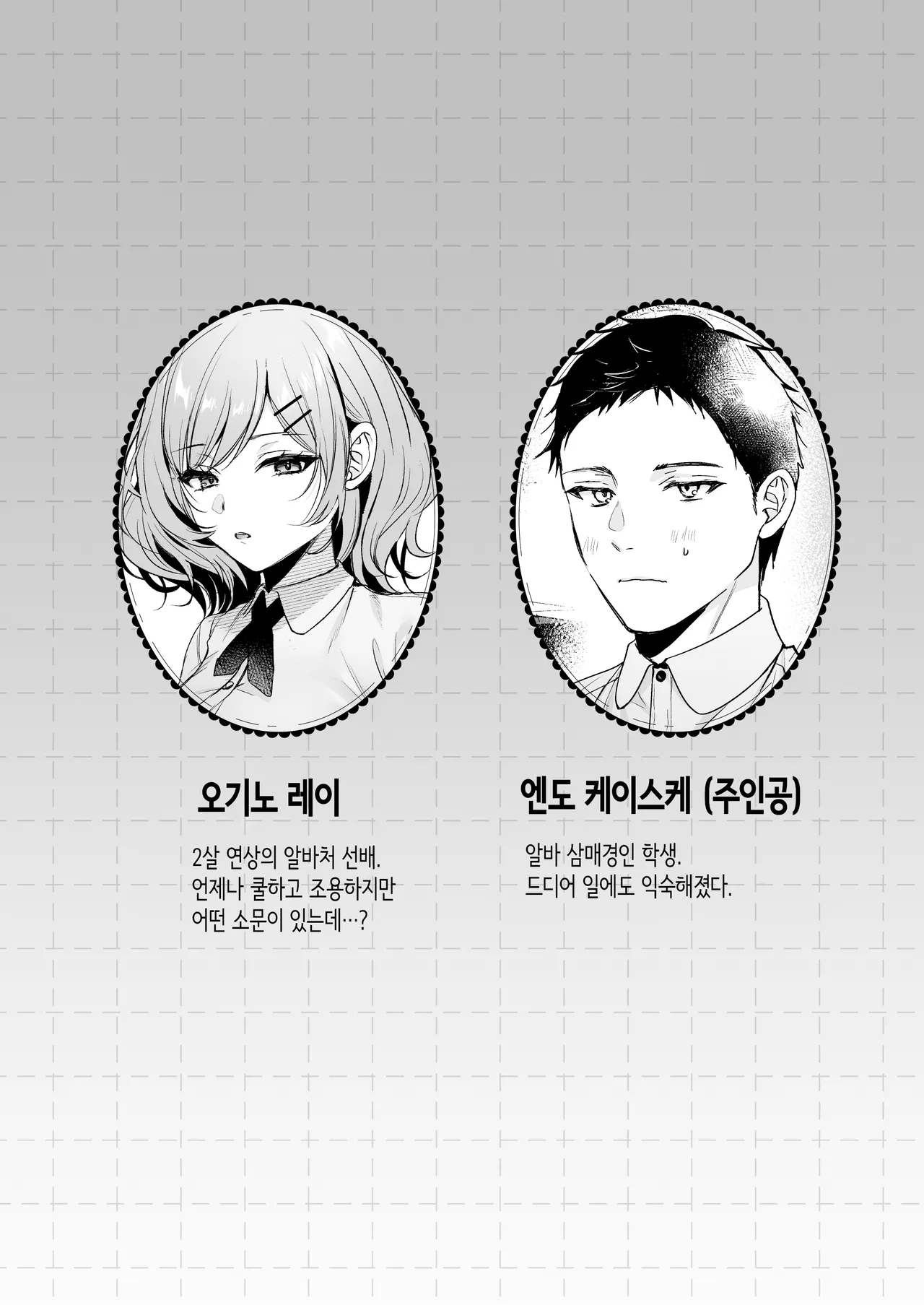 Tanomeba Yarasete Kureru Cool na Senpai Ogino-san. | 부탁하면 대주는 쿨한 선배 오기노 씨. page 2 full