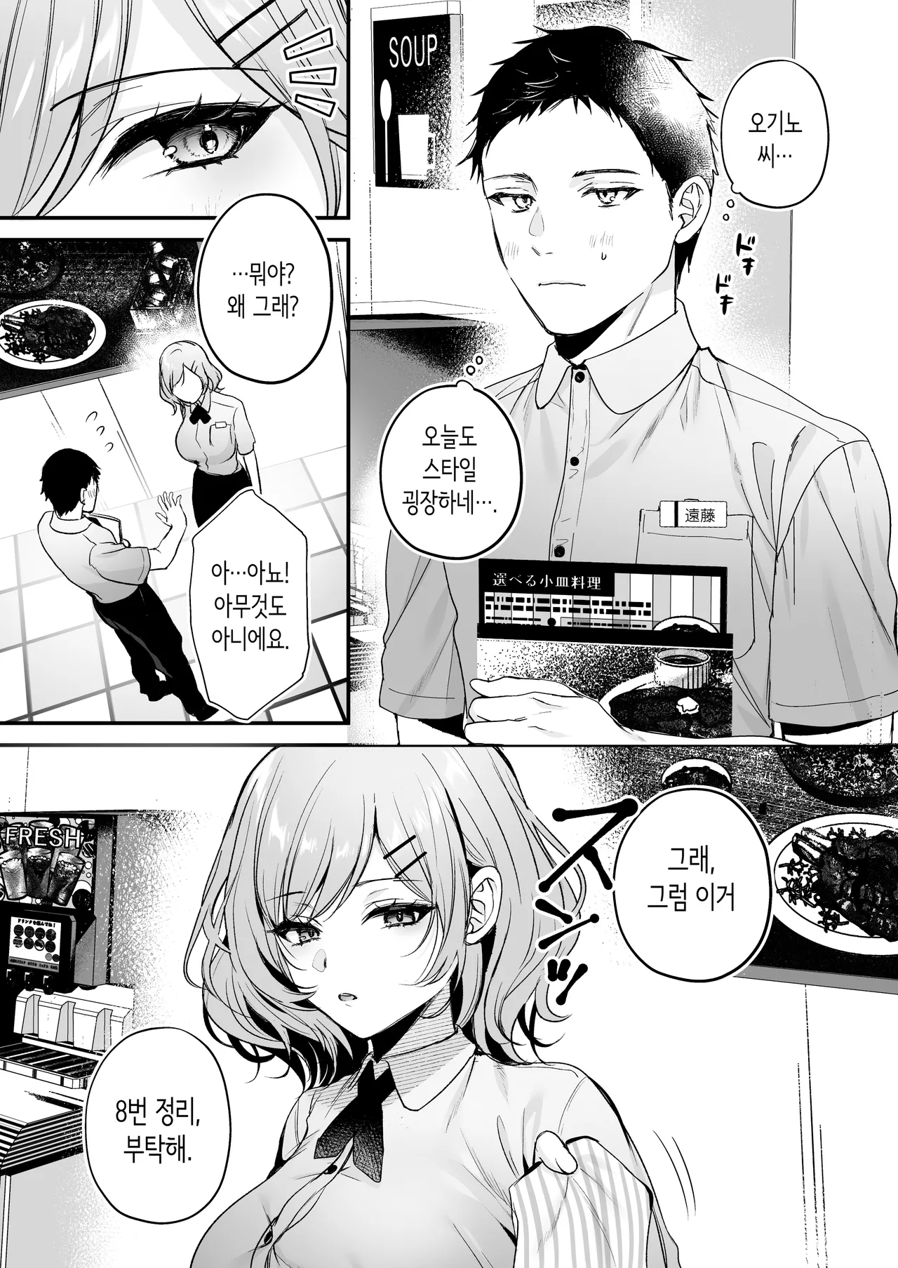 Tanomeba Yarasete Kureru Cool na Senpai Ogino-san. | 부탁하면 대주는 쿨한 선배 오기노 씨. page 4 full
