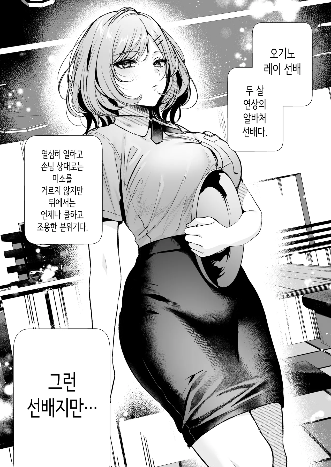 Tanomeba Yarasete Kureru Cool na Senpai Ogino-san. | 부탁하면 대주는 쿨한 선배 오기노 씨. page 5 full