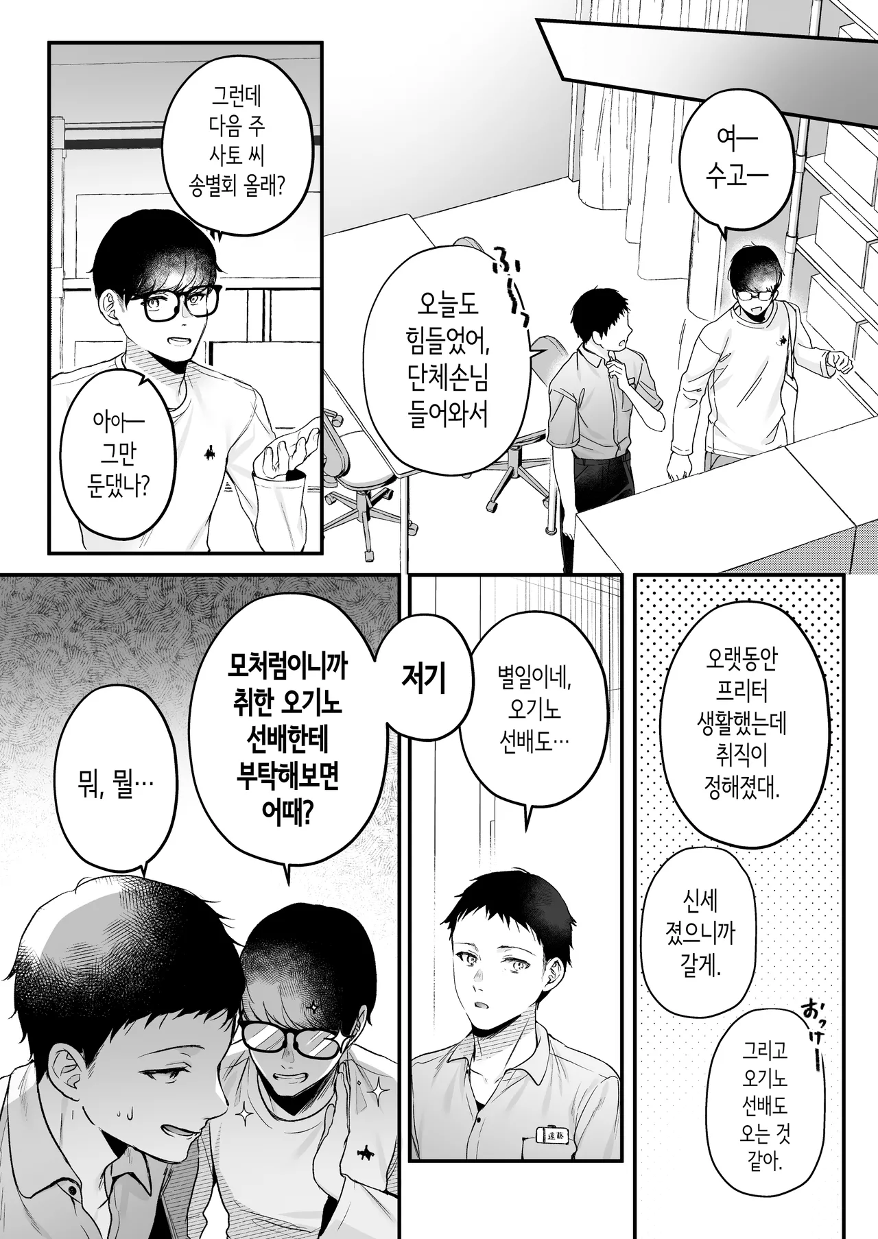Tanomeba Yarasete Kureru Cool na Senpai Ogino-san. | 부탁하면 대주는 쿨한 선배 오기노 씨. page 6 full